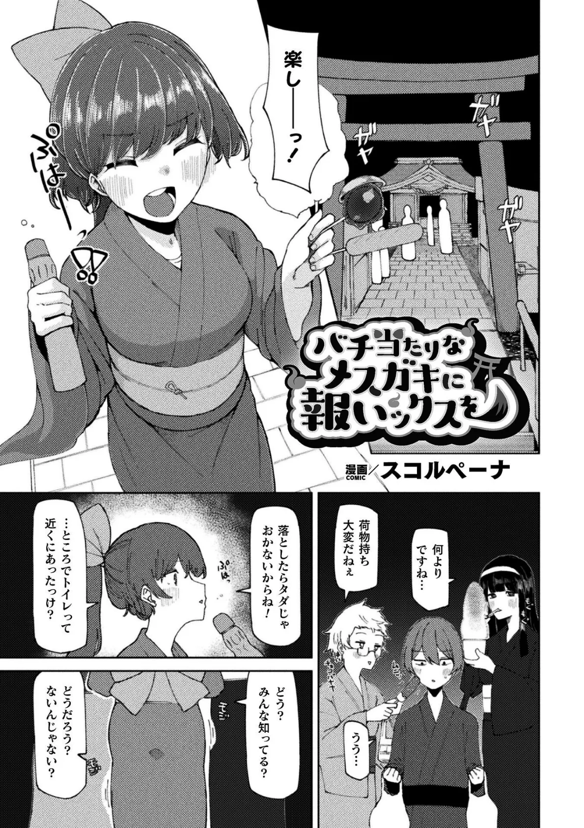 二次元コミックマガジン ふたなりお姉さんがなまいきメスガキちゃんをわからせちゃいますVol.1 9ページ