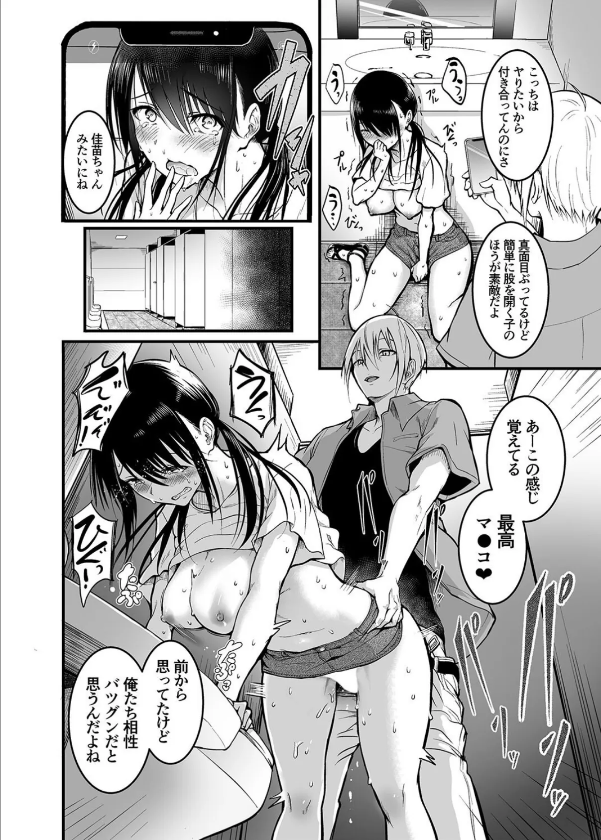 友達 -終わらないセックス、全てはトモダチのため…-（3） 4ページ