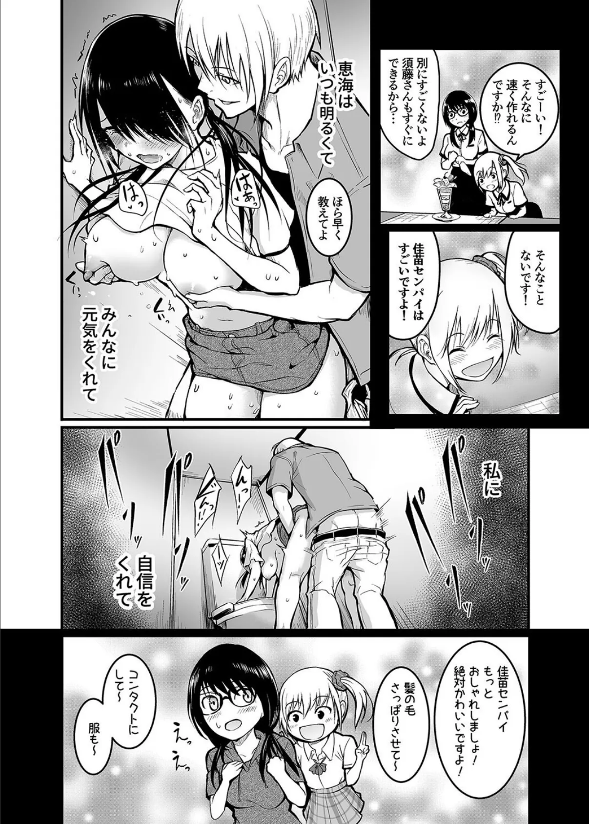 友達 -終わらないセックス、全てはトモダチのため…-（3） 6ページ