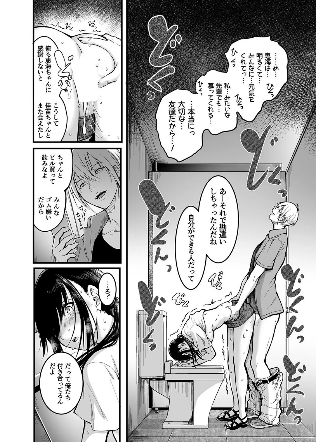 友達 -終わらないセックス、全てはトモダチのため…-（3） 8ページ