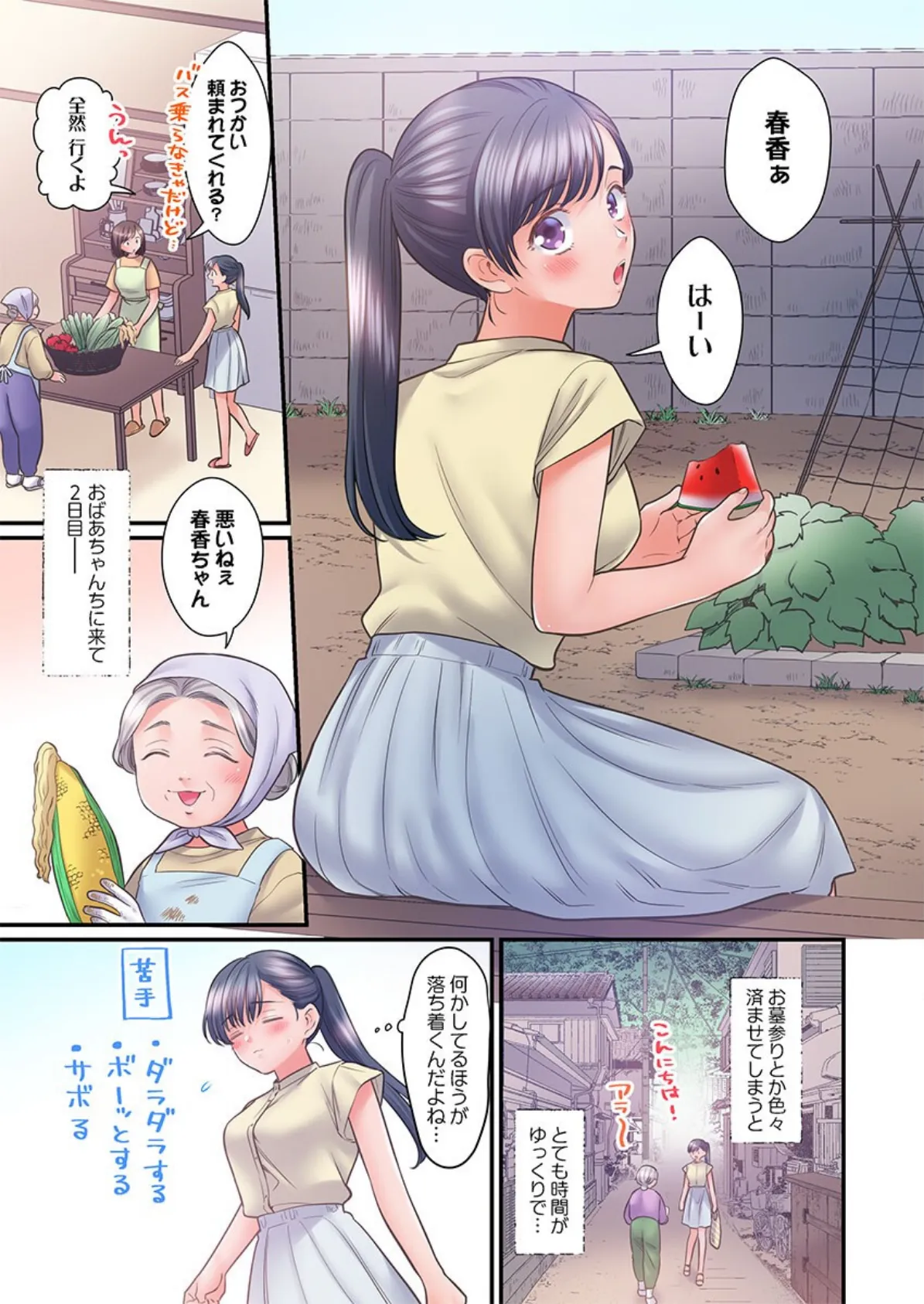 スカートのナカ、寝取られ中。〜風紀委員は不良に絶対服従です38 3ページ