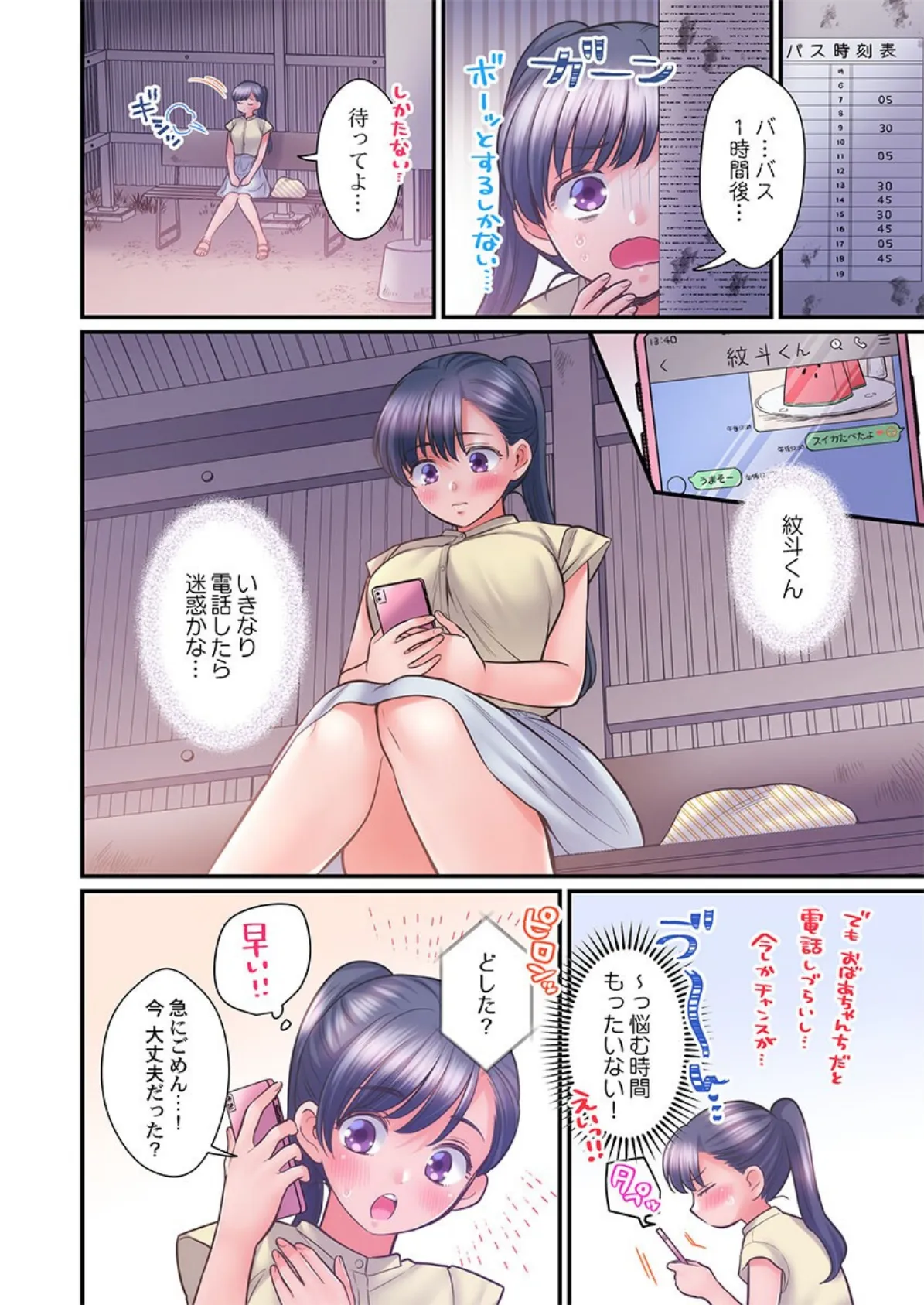 スカートのナカ、寝取られ中。〜風紀委員は不良に絶対服従です38 4ページ