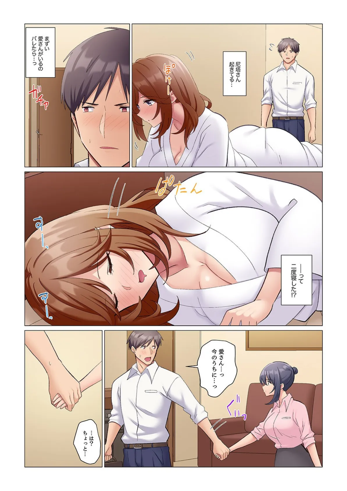 隙なし女上司、挿れられ中。〜意地でも絶頂を認めない耐久SEX【電子単行本版】2 3ページ