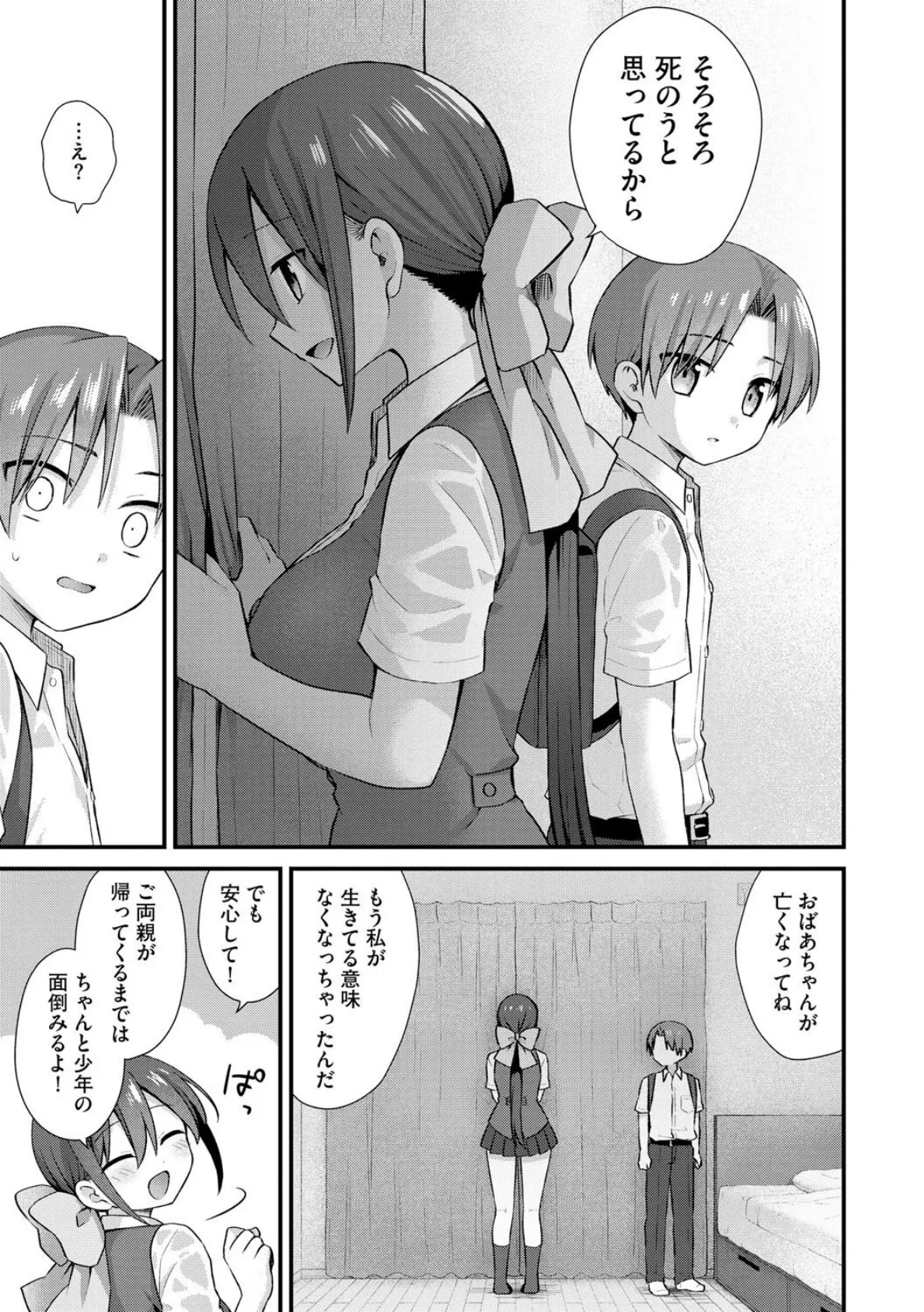 ひとりぼっちのお姉さんと引っ込み思案なボク 〜ふたりの歪な恋愛未満〜【第1話】 7ページ