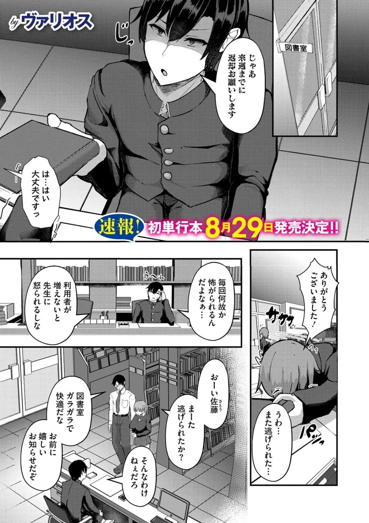 無表情な彼女は言えばヤらせてくれる 1ページ