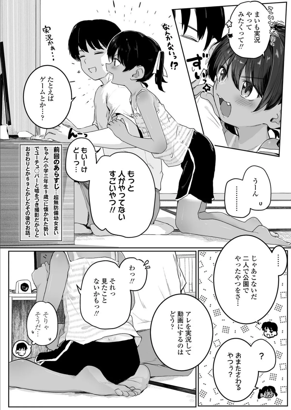 まいちゃん（9）と色々やってみた 2ページ