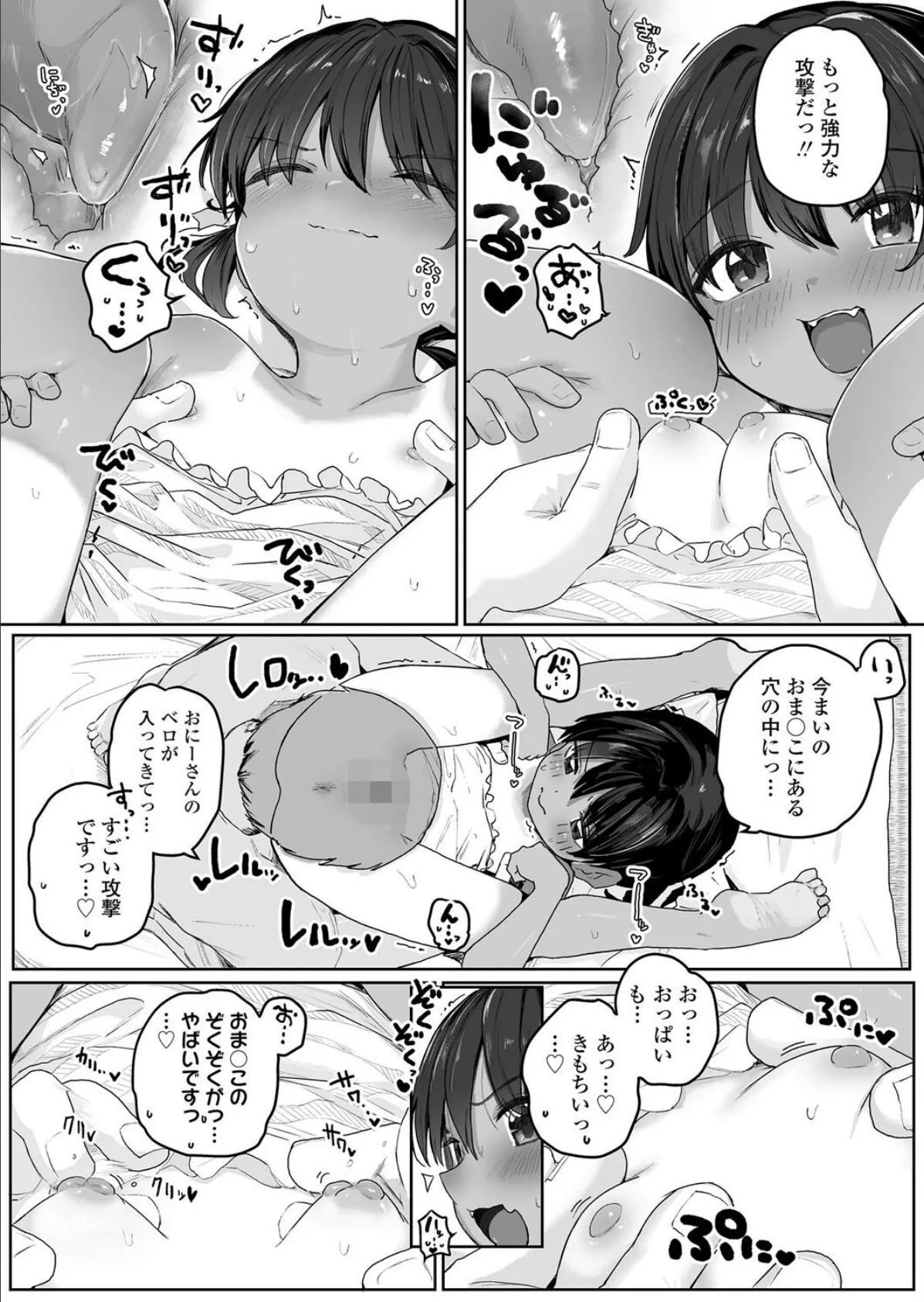 まいちゃん（9）と色々やってみた 8ページ