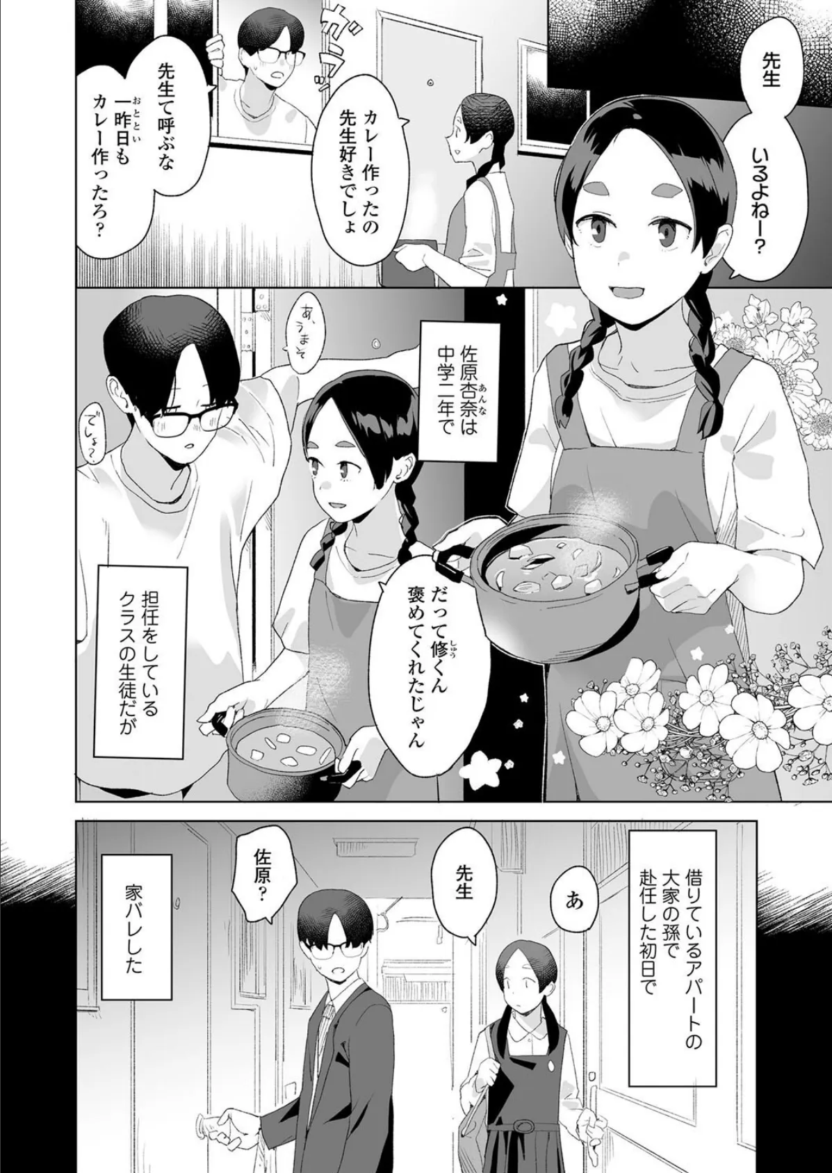 杏奈と先生 2ページ