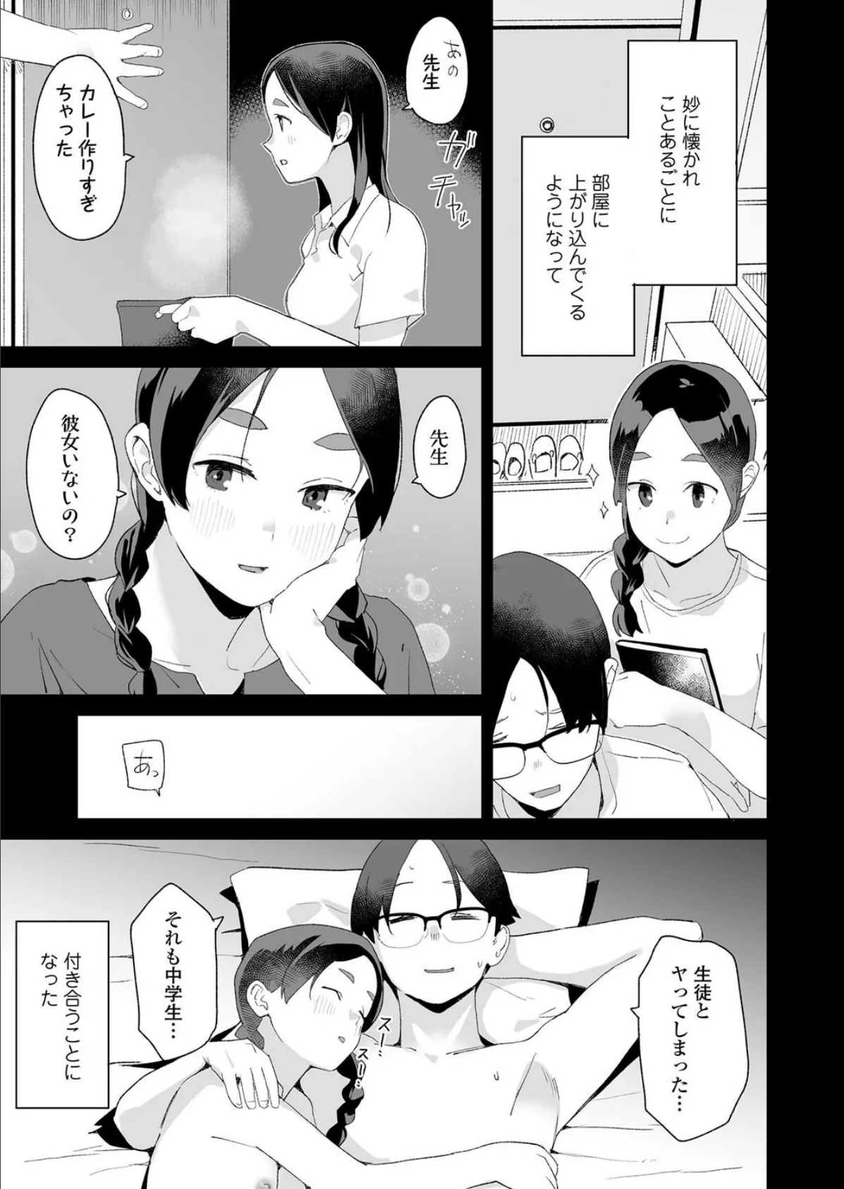 杏奈と先生 3ページ