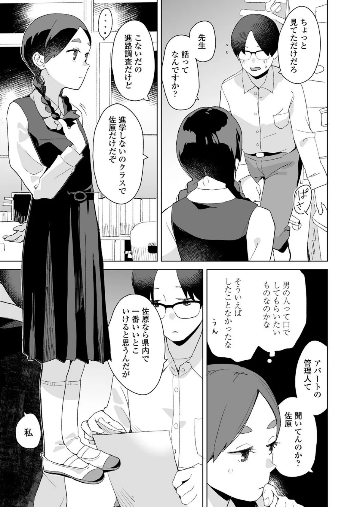 杏奈と先生 5ページ