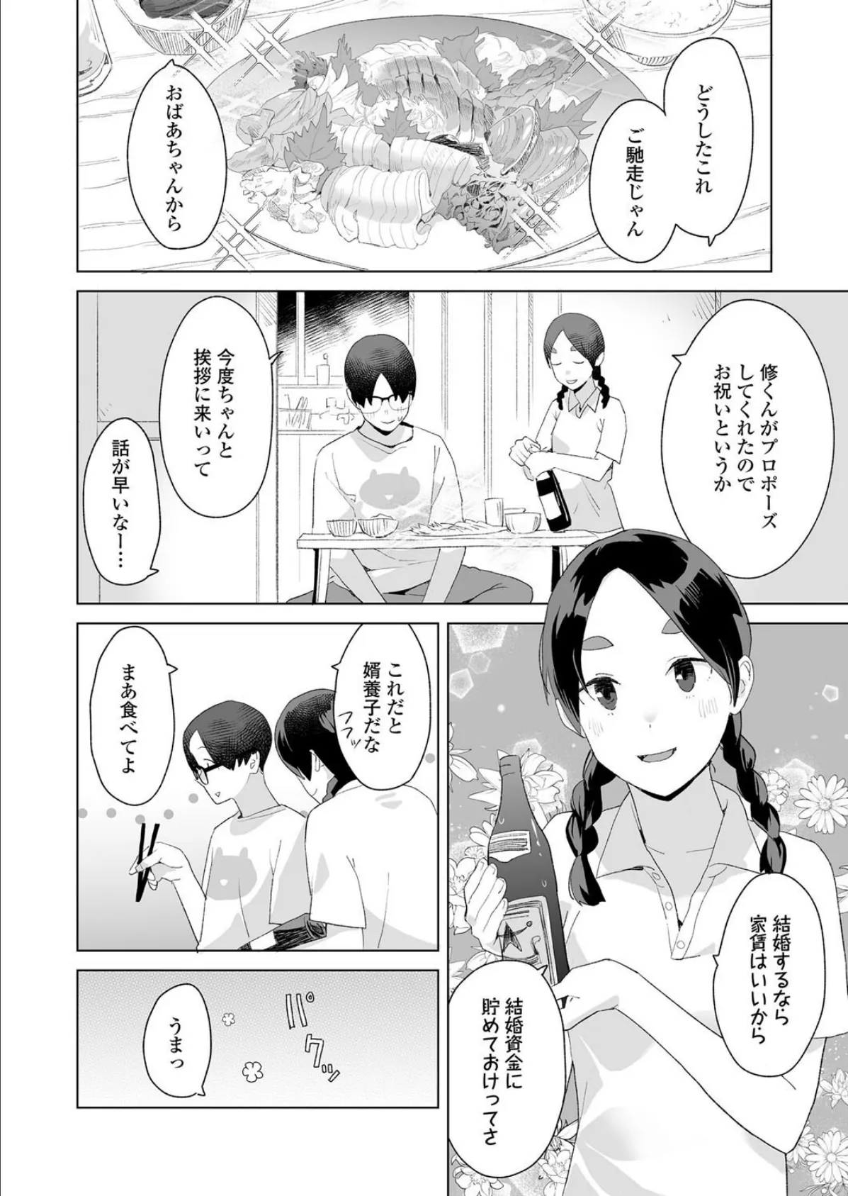 杏奈と先生 8ページ