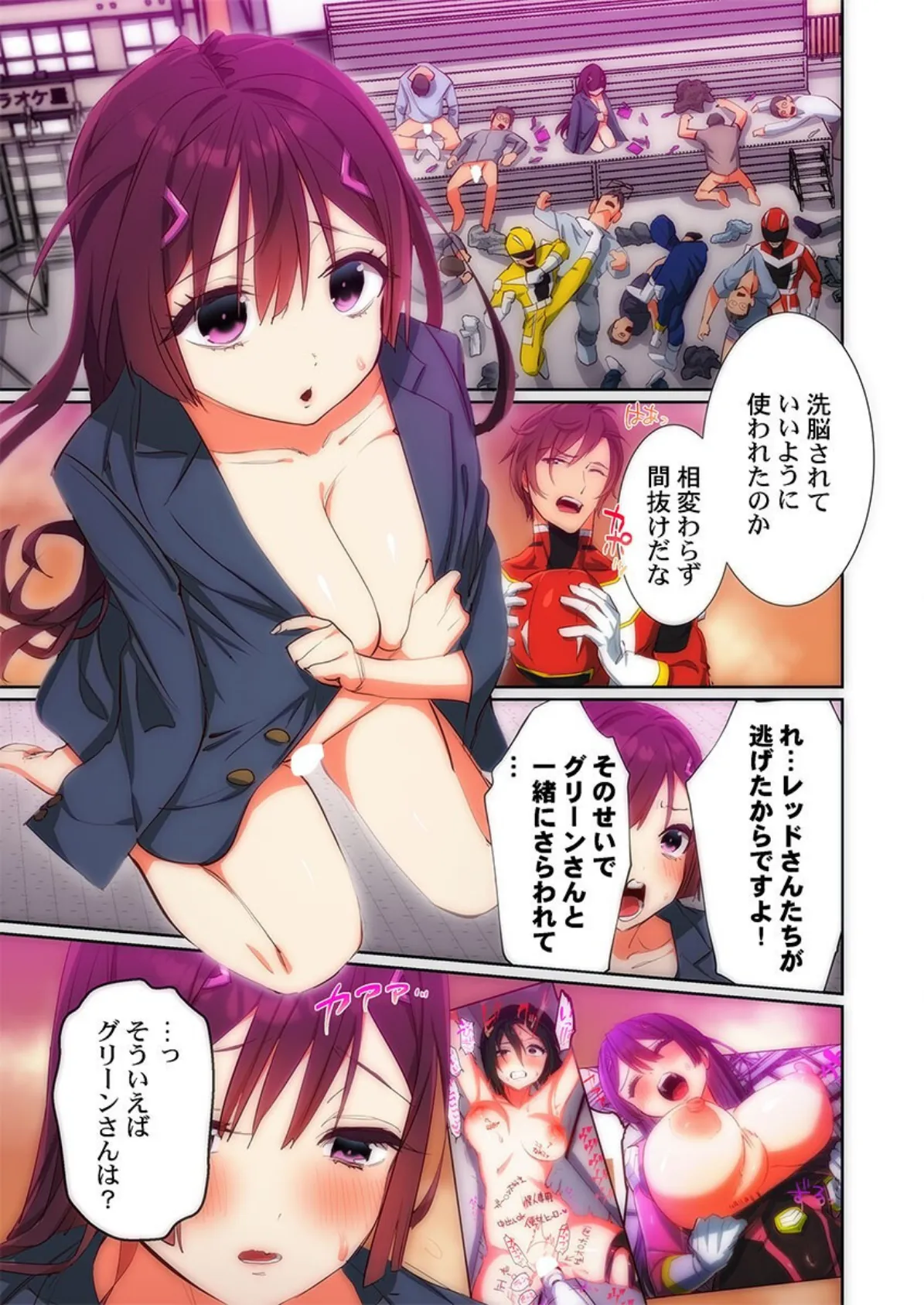 かわいそうだね?戦隊ピンクちゃん。〜卑劣なのにキモチよすぎるよ…っ〜4 3ページ