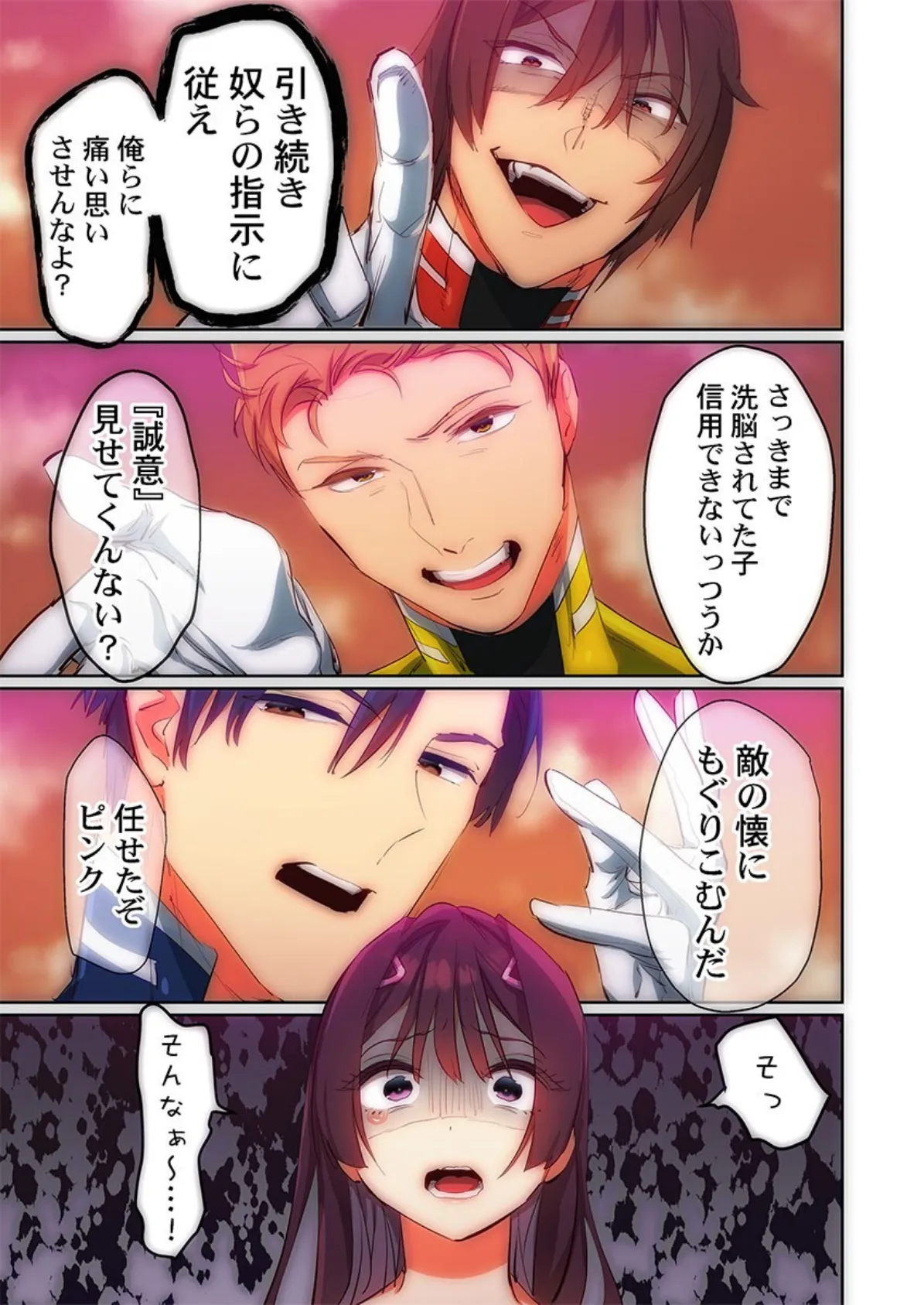 かわいそうだね？戦隊ピンクちゃん。〜卑劣なのにキモチよすぎるよ…っ〜4 5ページ