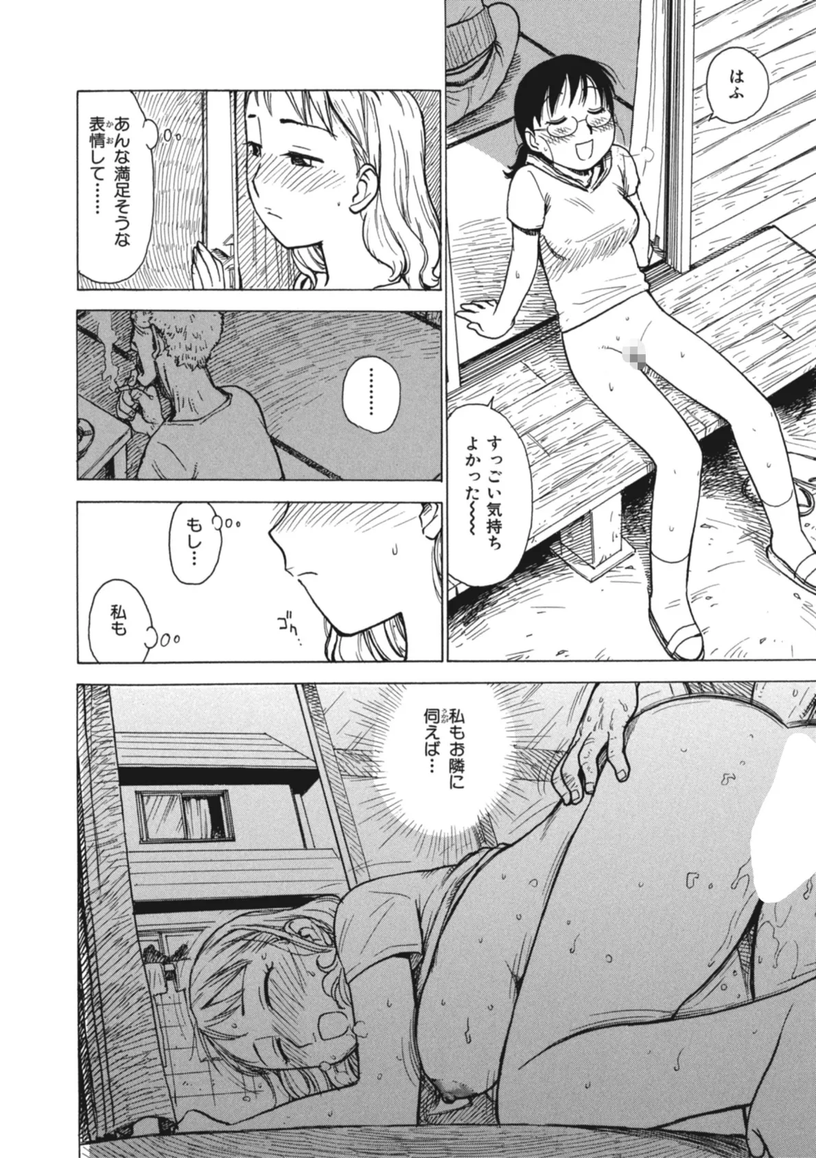 おとなり.3 6ページ