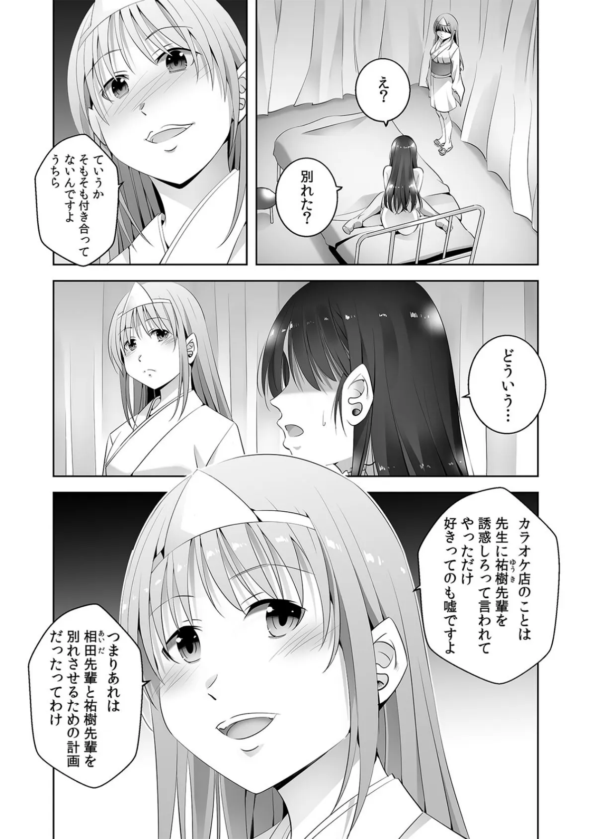 お願い、誰にも言わないで…パパ活の代償はデカチ〇用務員の性処理おもちゃ(11) 3ページ