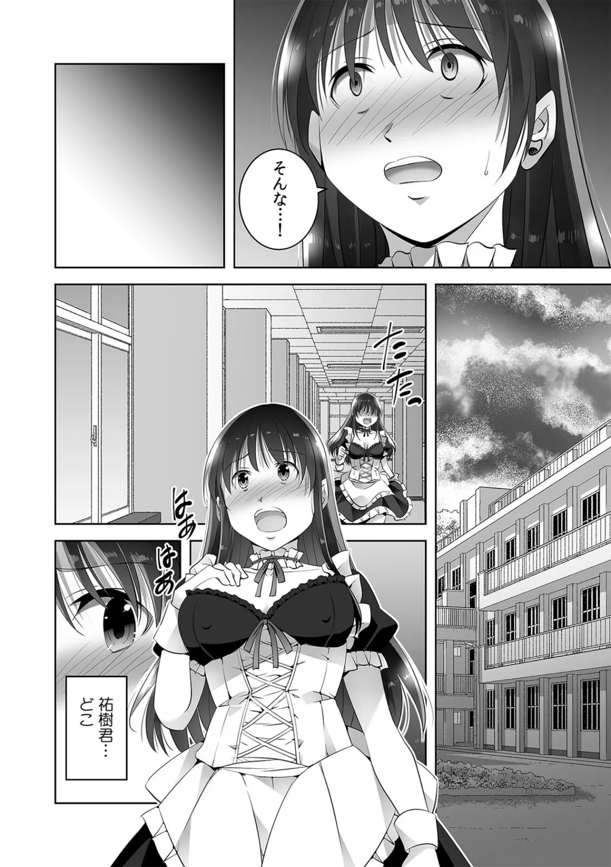 お願い、誰にも言わないで…パパ活の代償はデカチ〇用務員の性処理おもちゃ(11) 4ページ