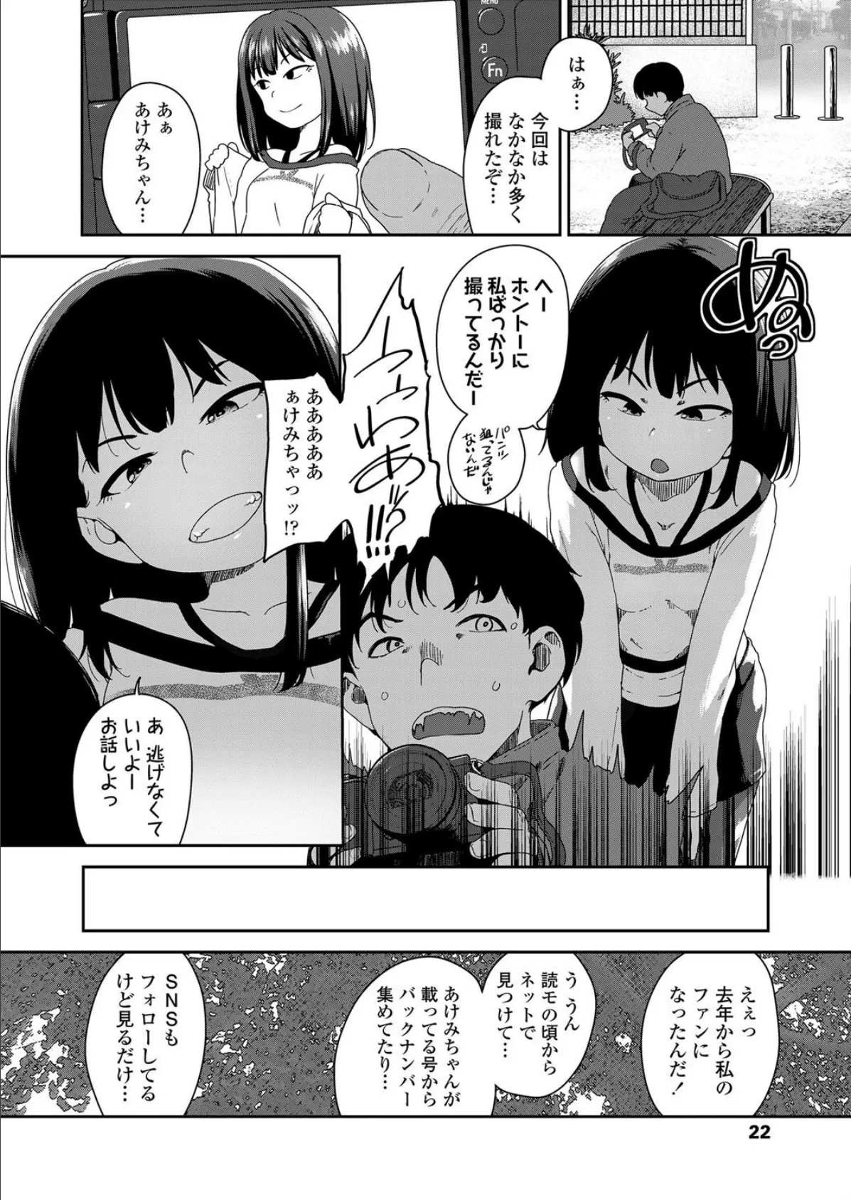 推しとする生活 2ページ