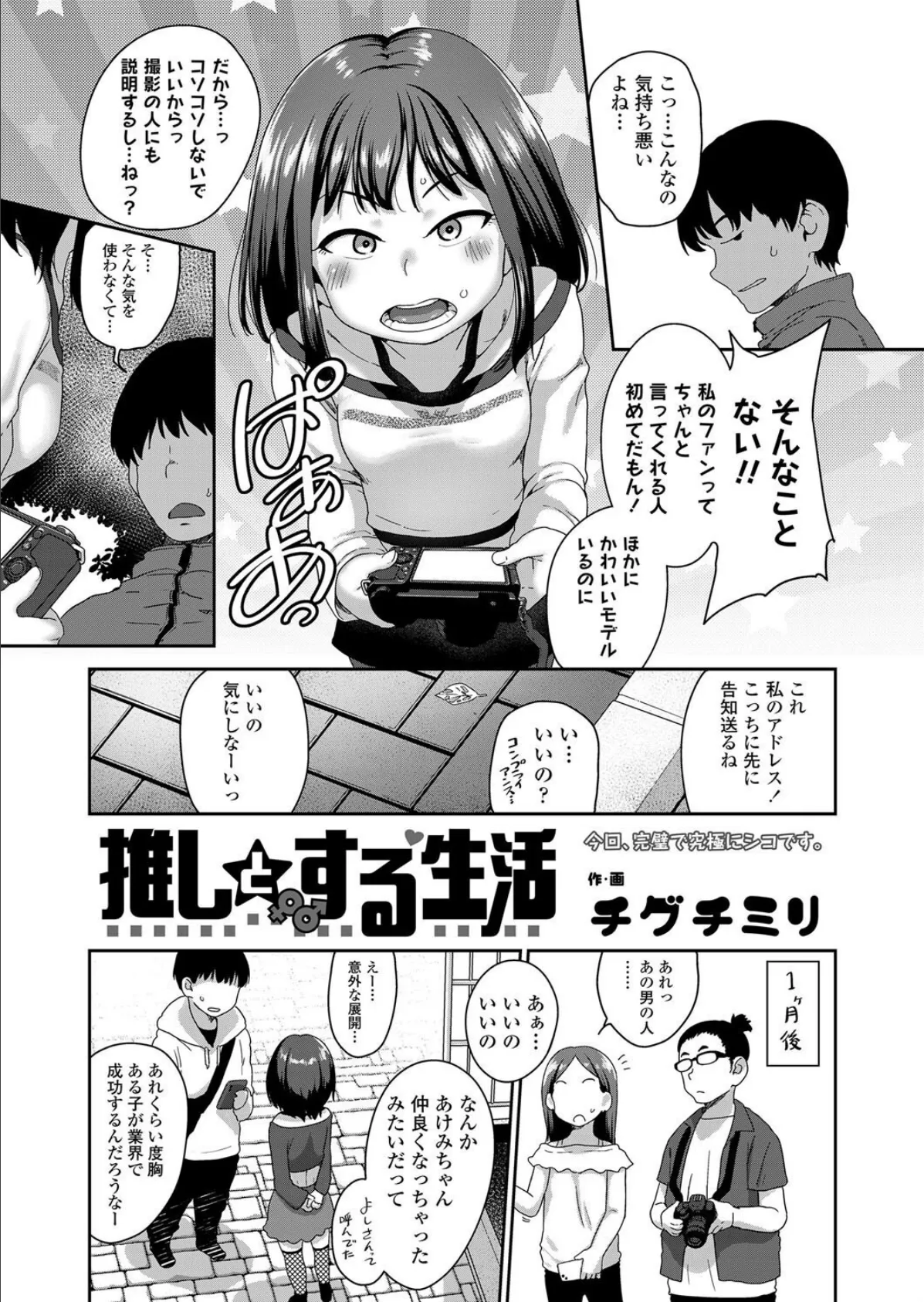 推しとする生活 3ページ