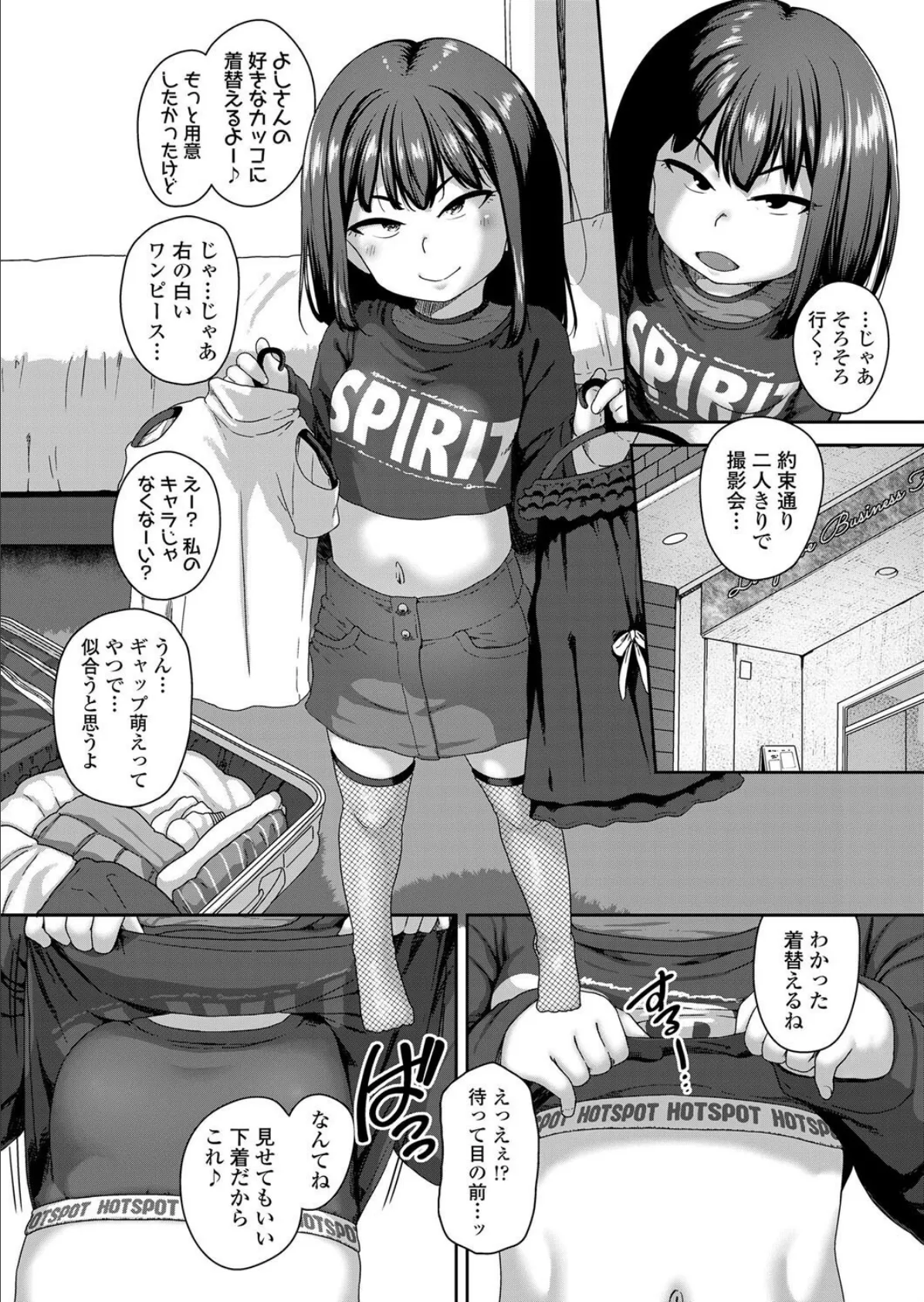 推しとする生活 4ページ