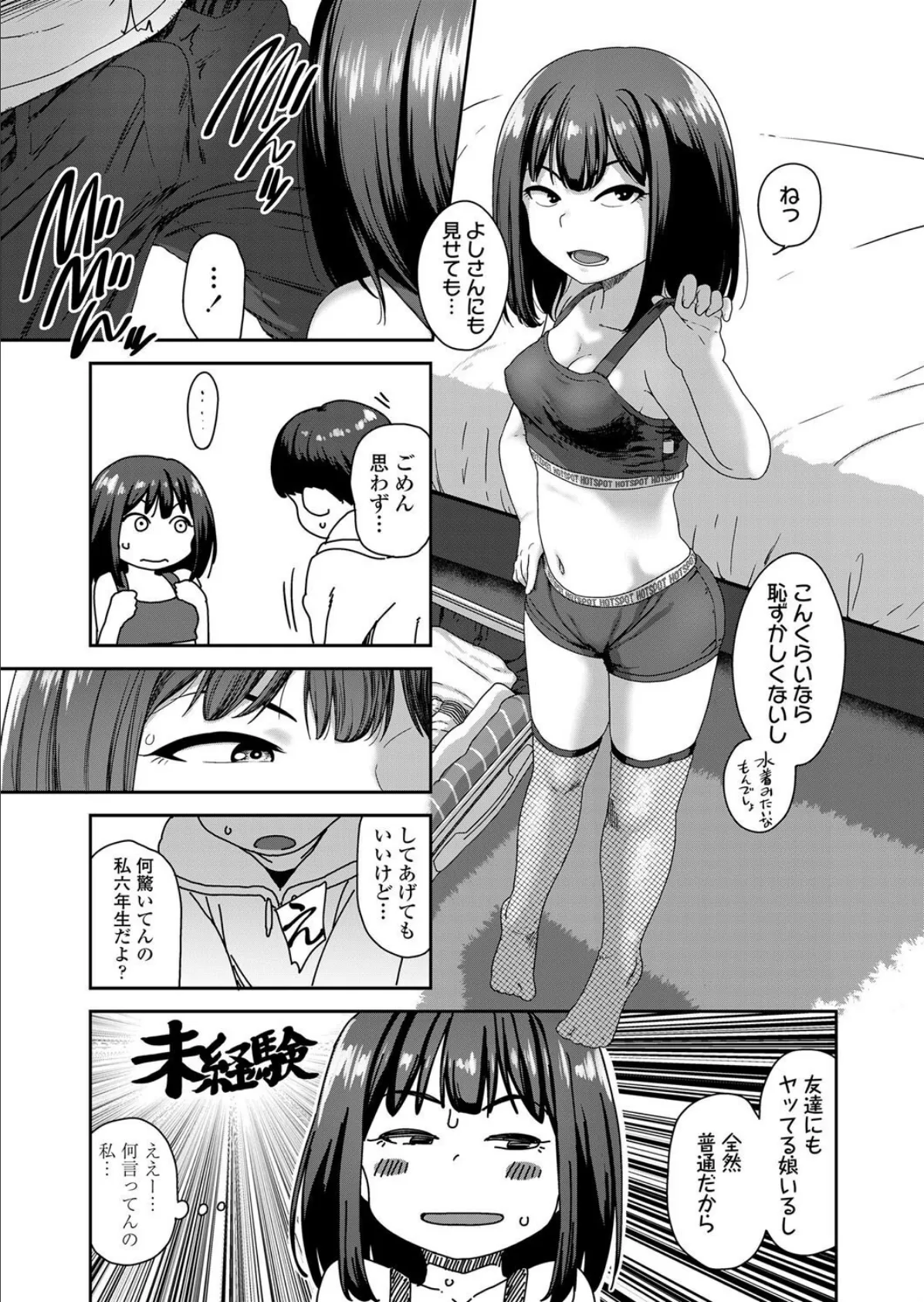 推しとする生活 5ページ