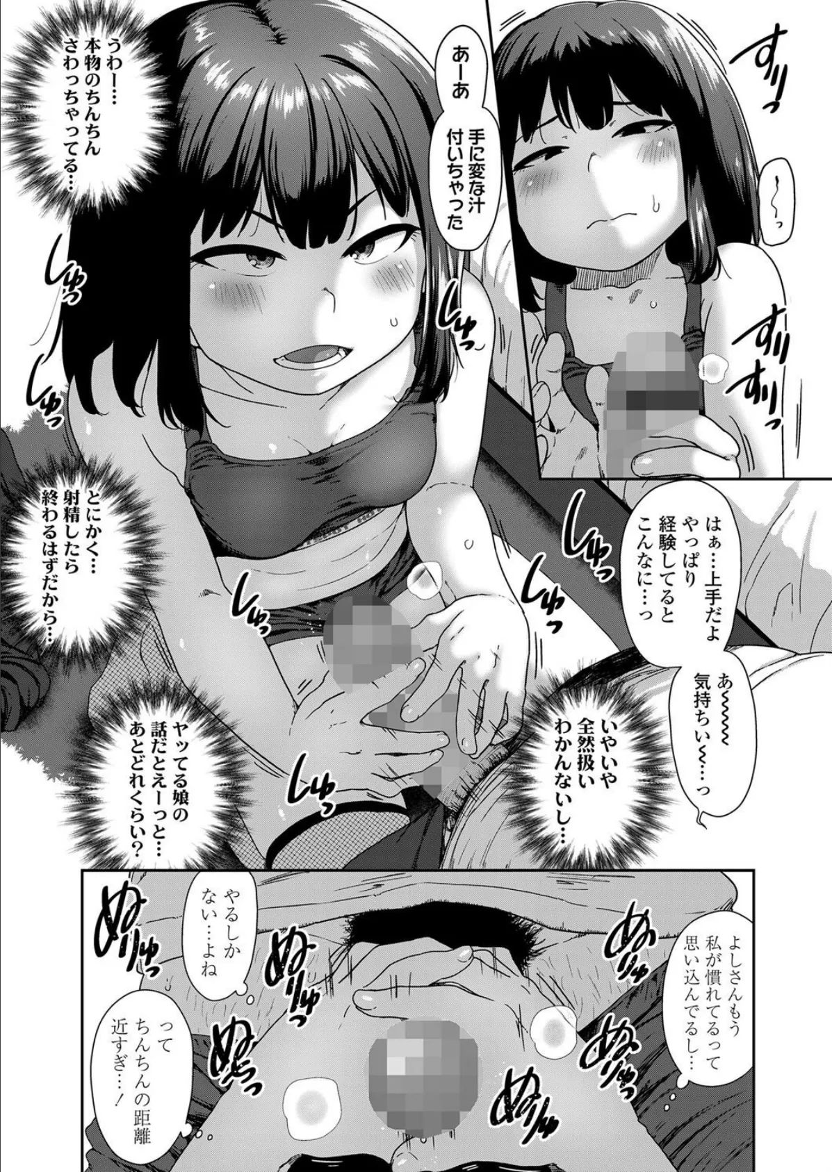 推しとする生活 7ページ