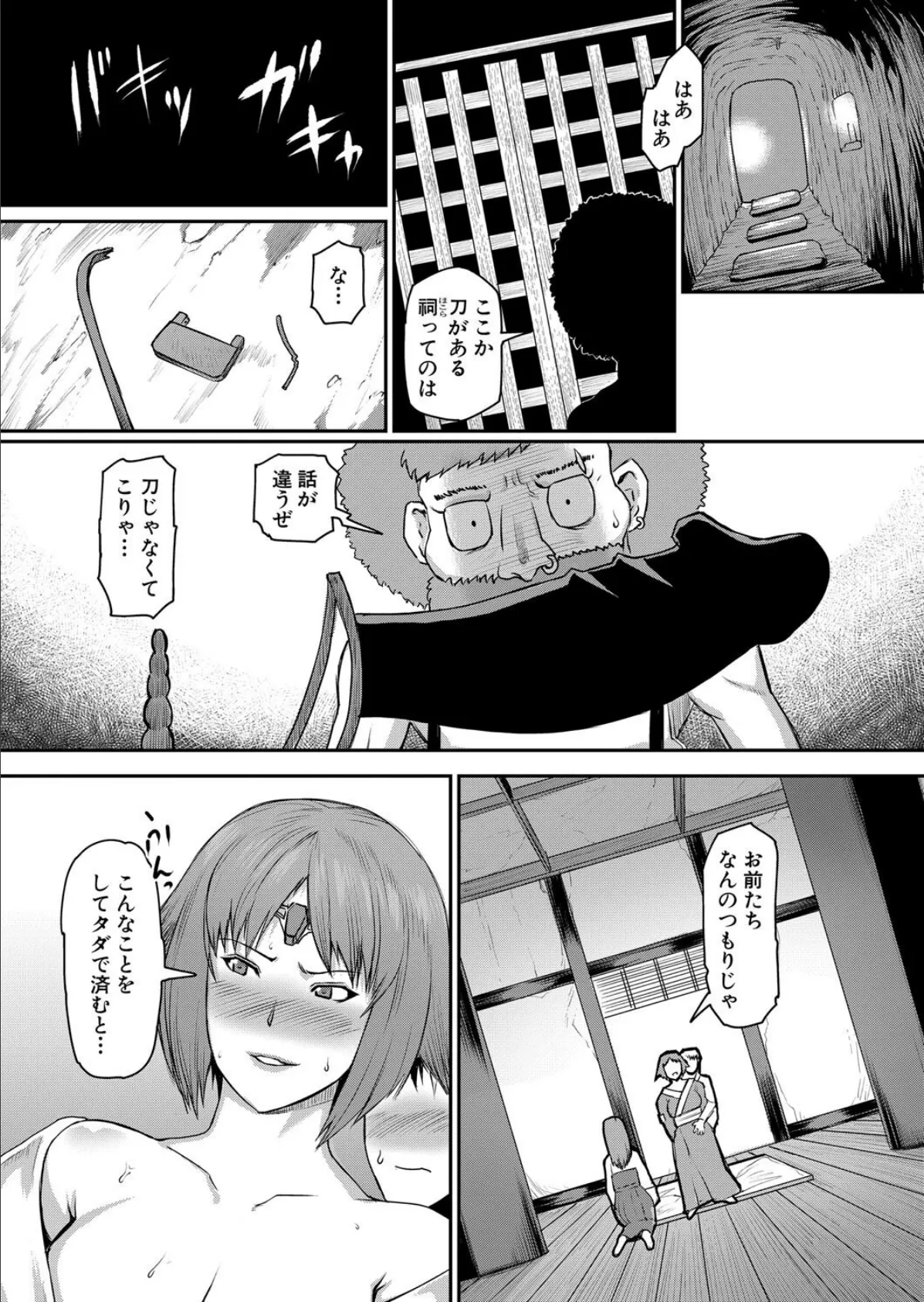 熟女村【最終話】 2ページ