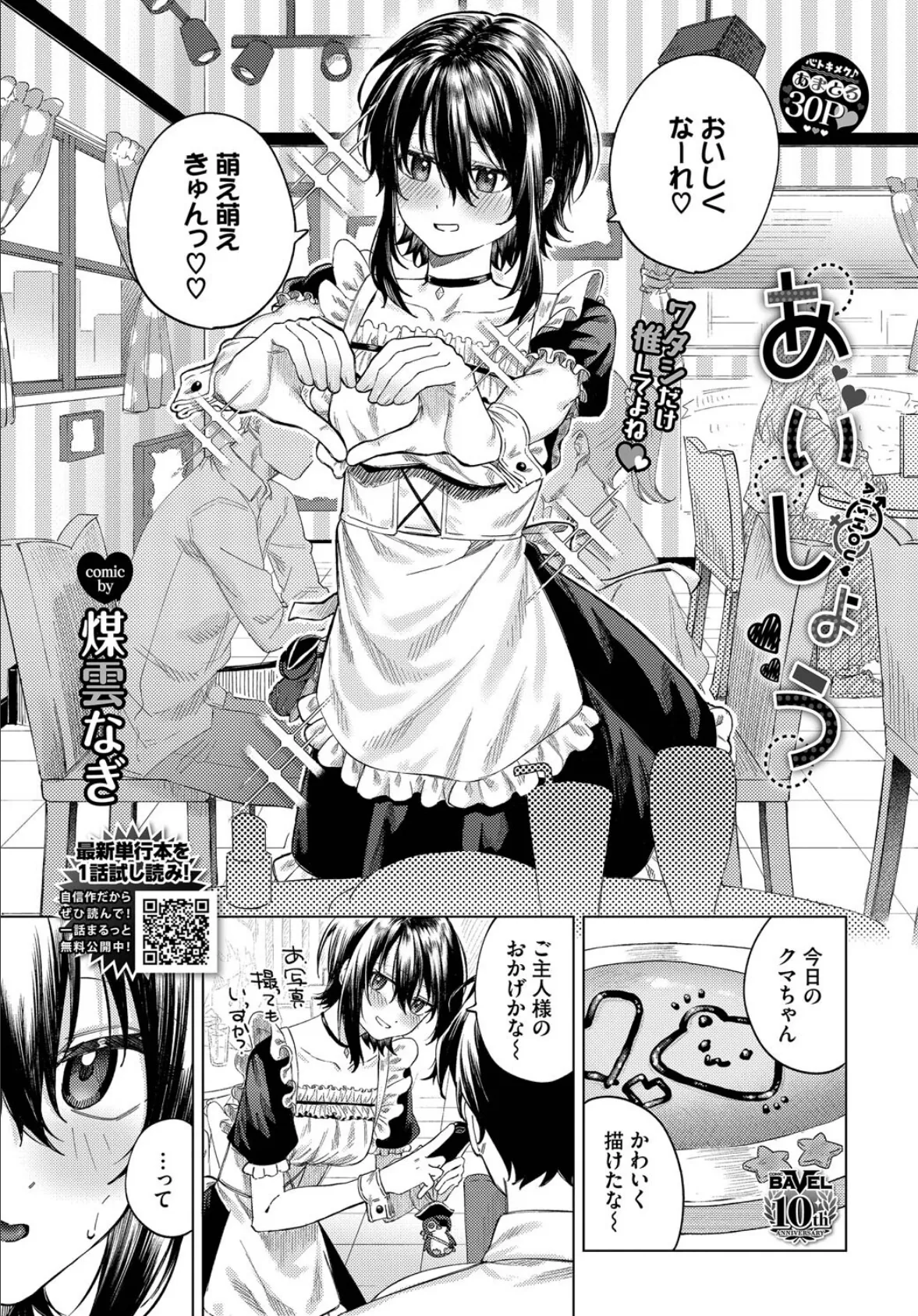 あいしょう 1ページ