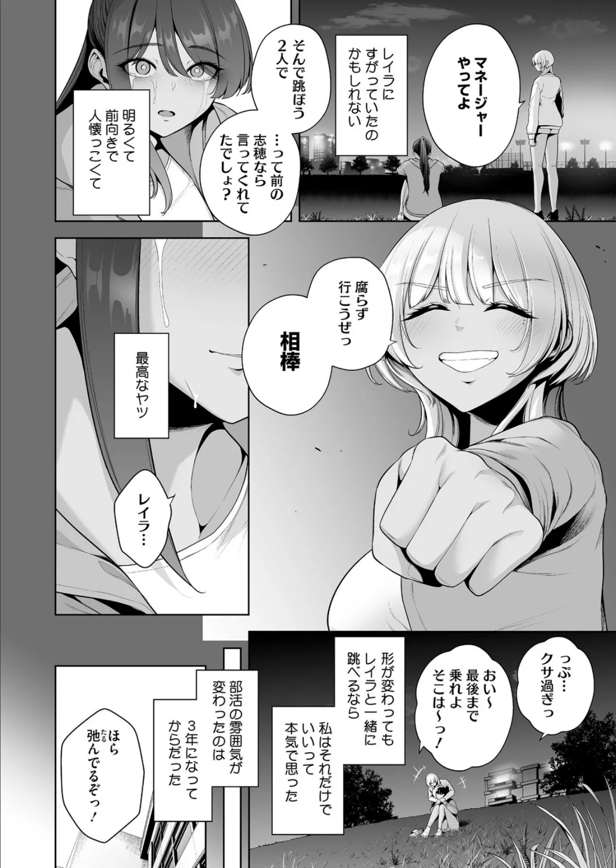 雌チ〇ポ狩り 1話 4ページ