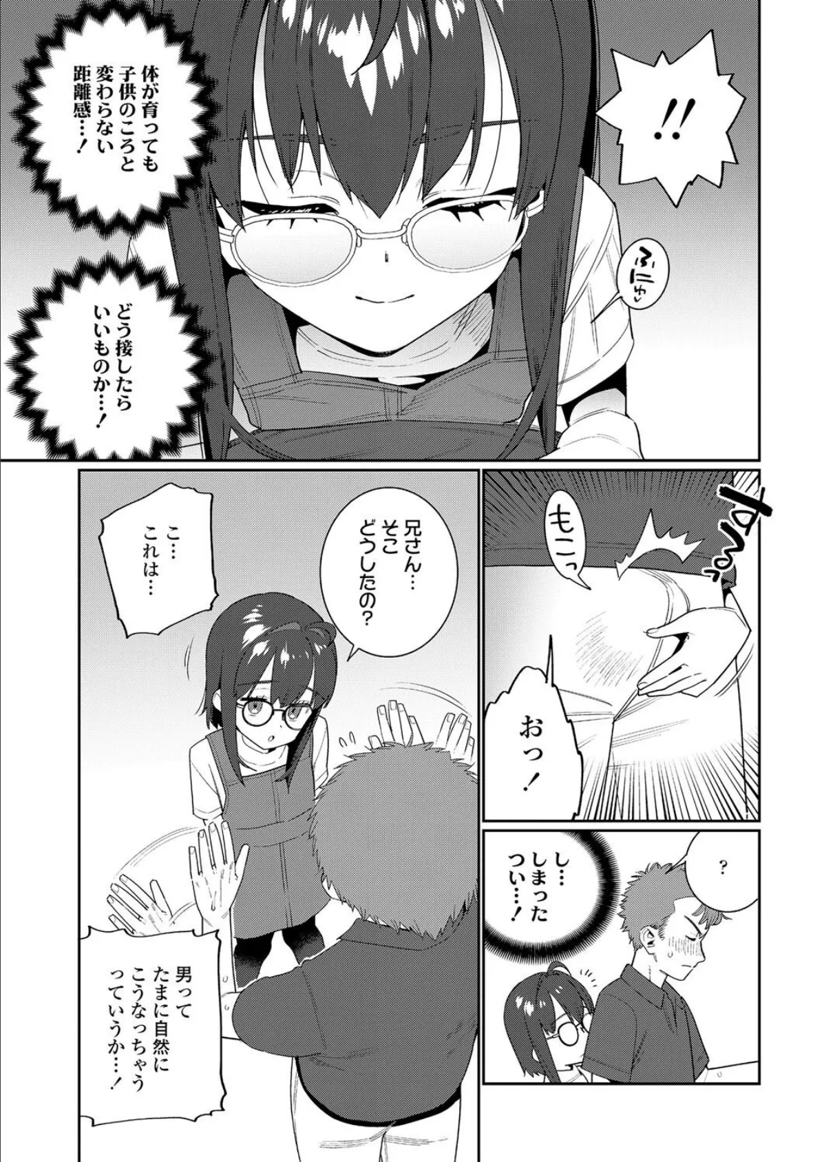 大丈夫な妹 3ページ