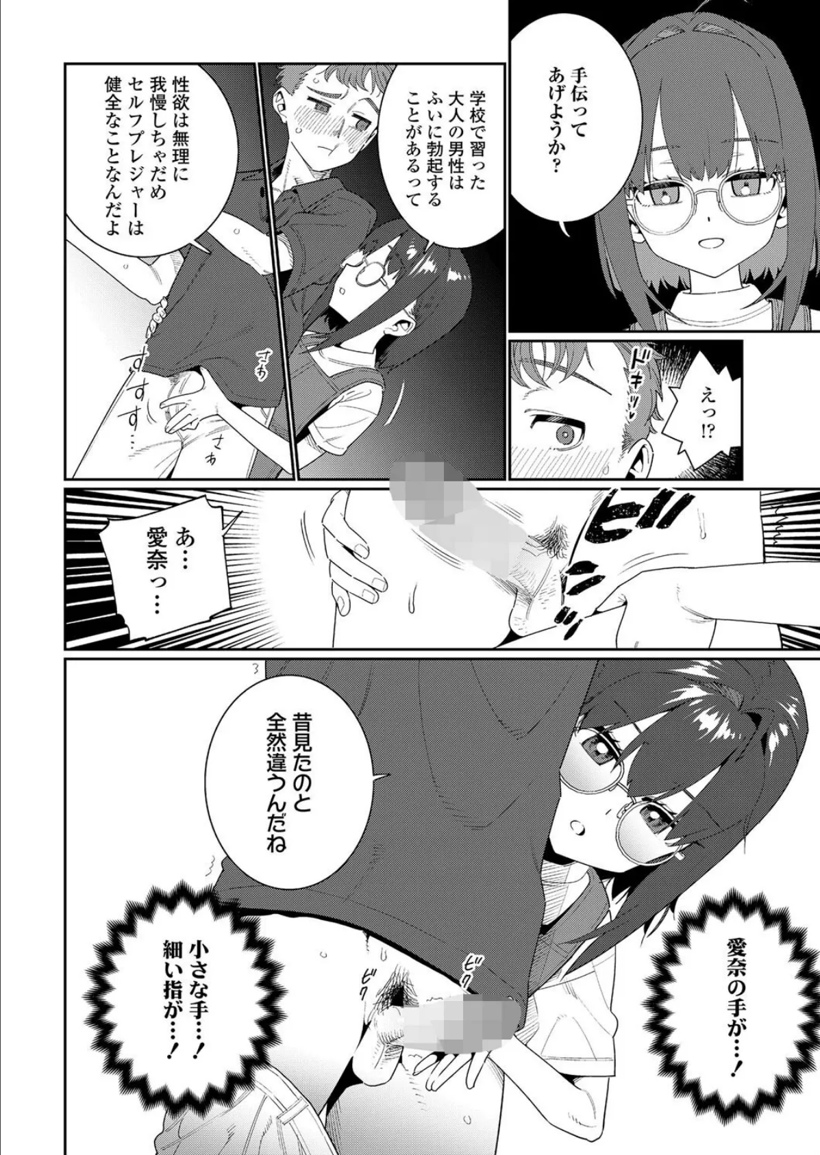 大丈夫な妹 4ページ