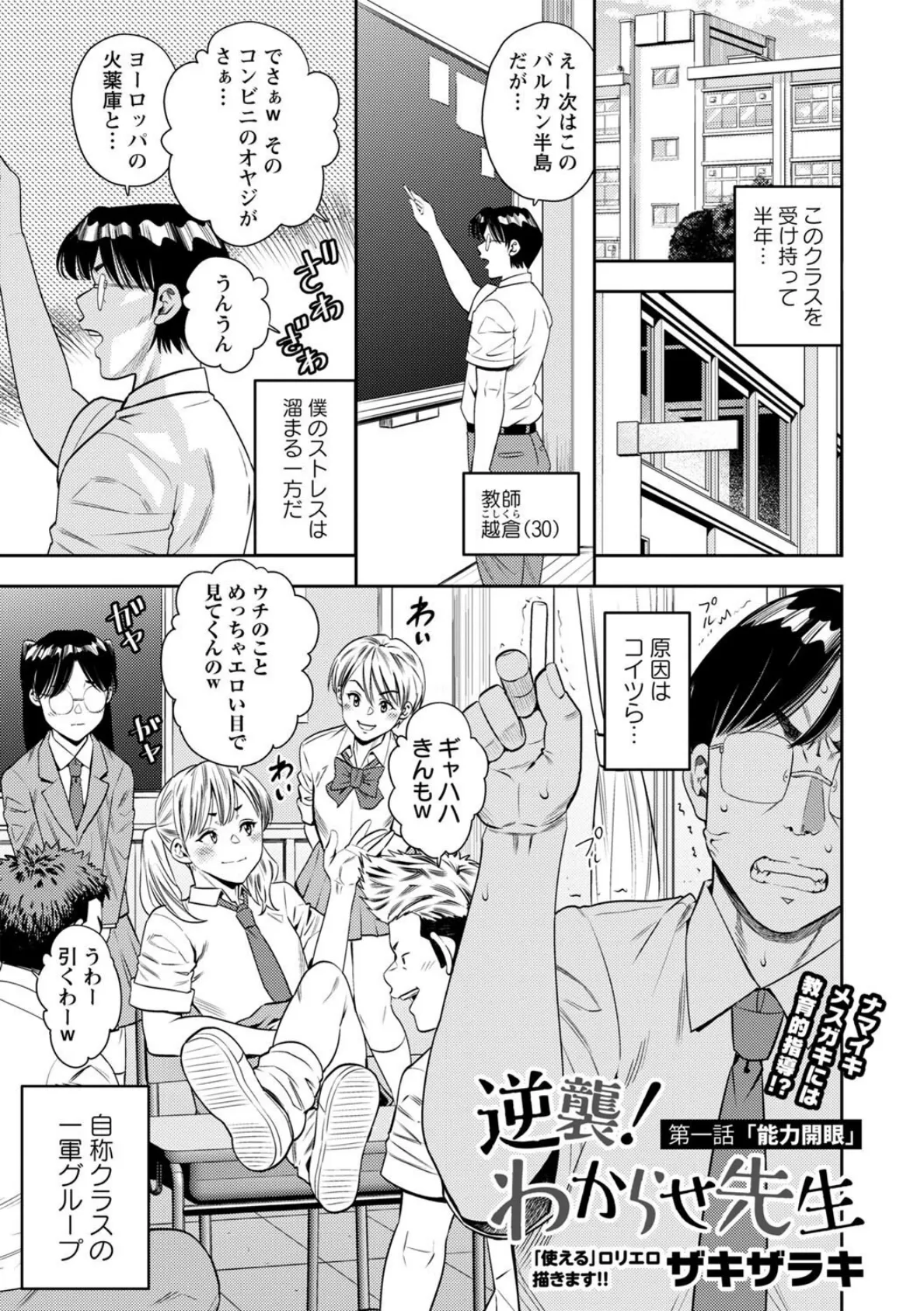 逆襲!わからせ先生 第一話「能力開発」