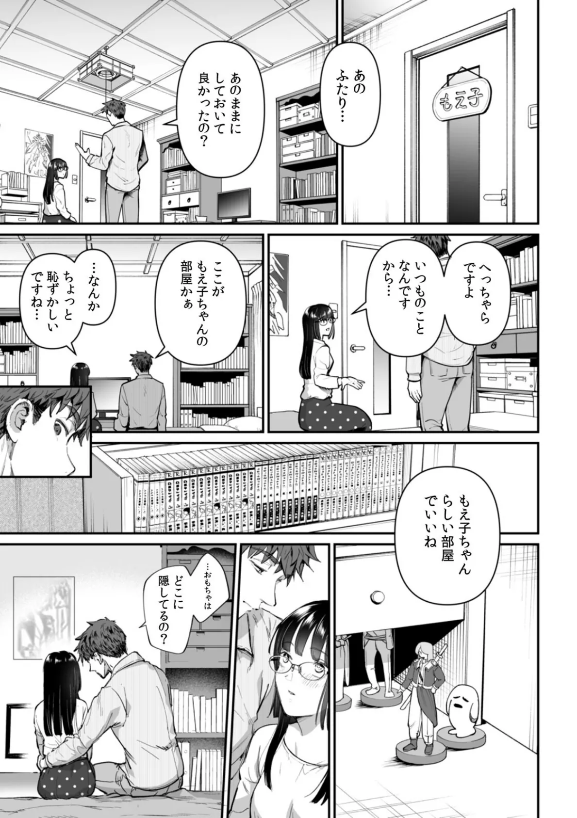 俺が地味子に浮気するなんて!〜意地悪するとア●コはビチョビチョ!?〜(30) 3ページ