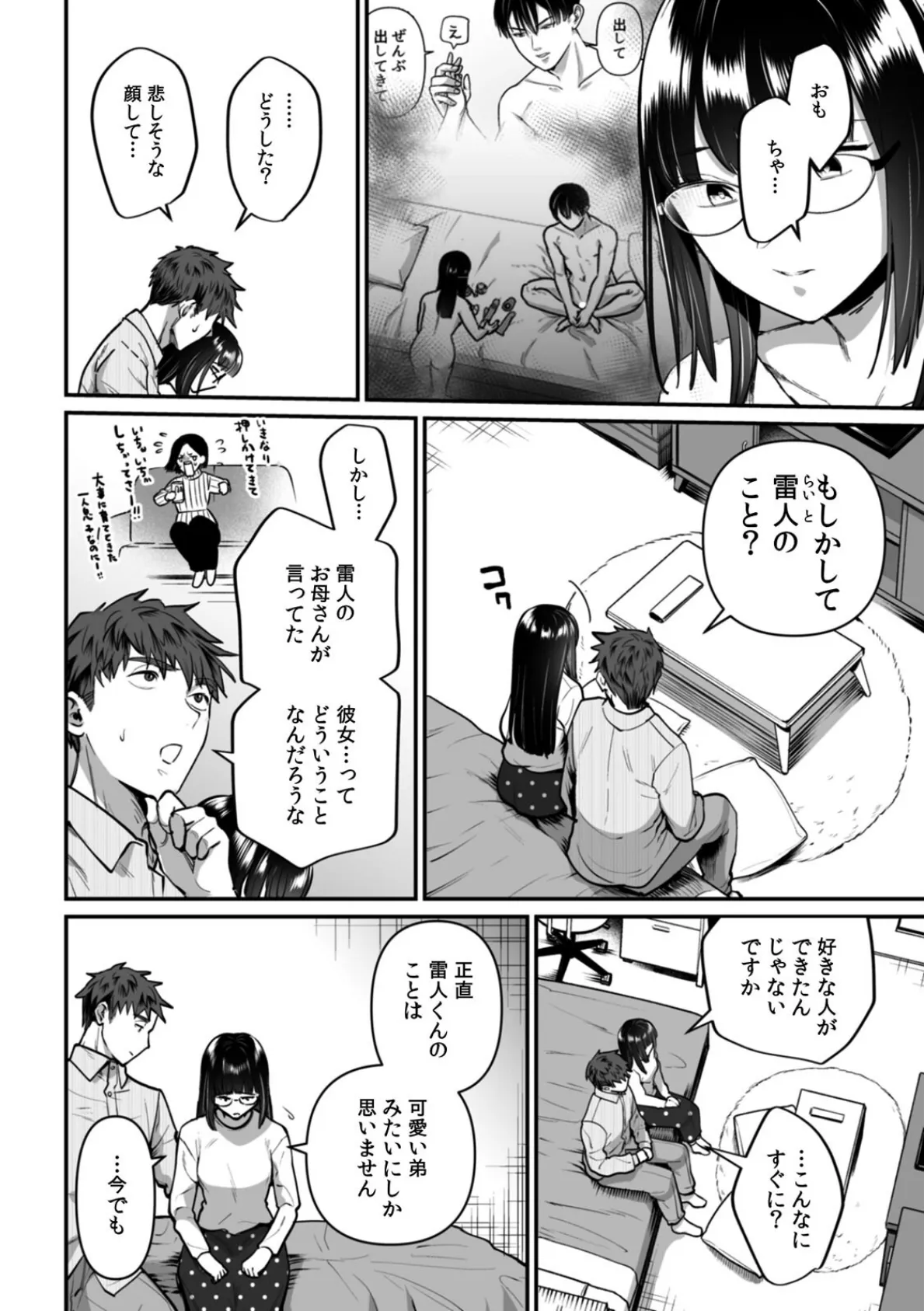 俺が地味子に浮気するなんて!〜意地悪するとア●コはビチョビチョ!?〜(30) 4ページ