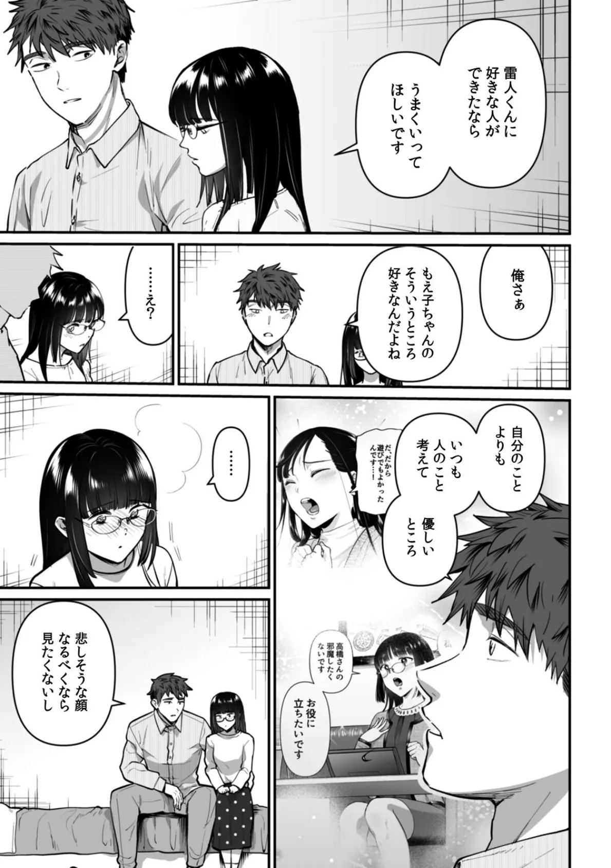 俺が地味子に浮気するなんて！〜意地悪するとア●コはビチョビチョ！？〜（30） 5ページ