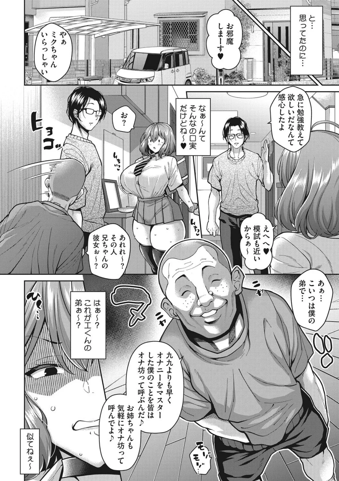 コアコレ 【背徳と快感NTR堕ち】 12ページ