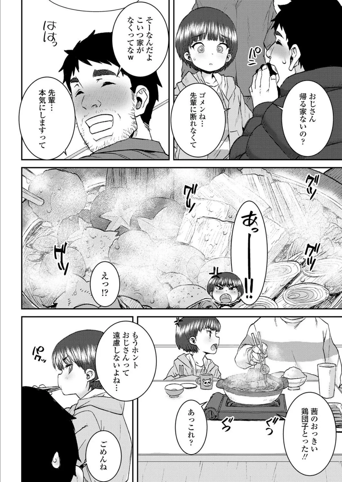 仲良しベッド◇ 2ページ