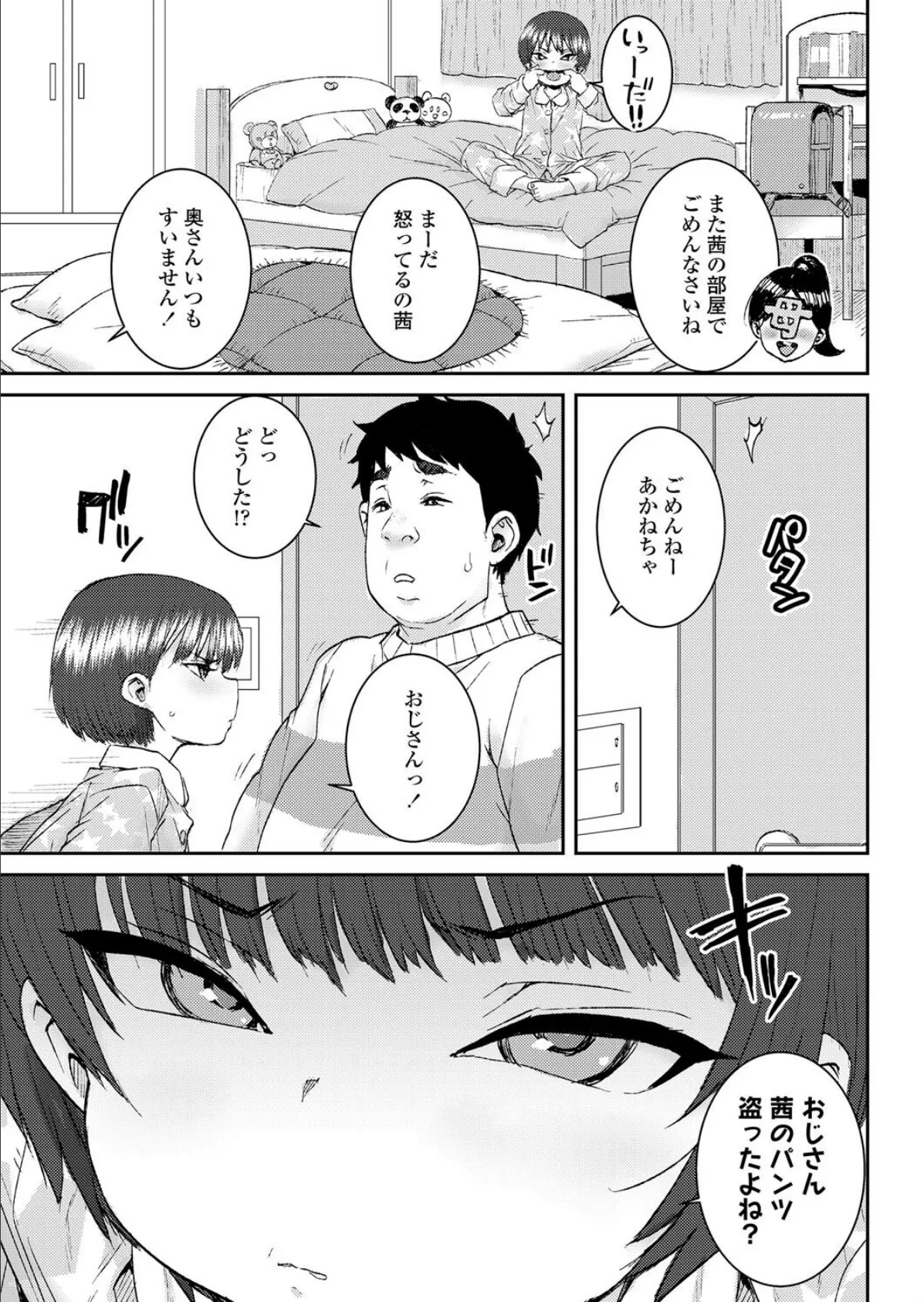 仲良しベッド◇ 5ページ