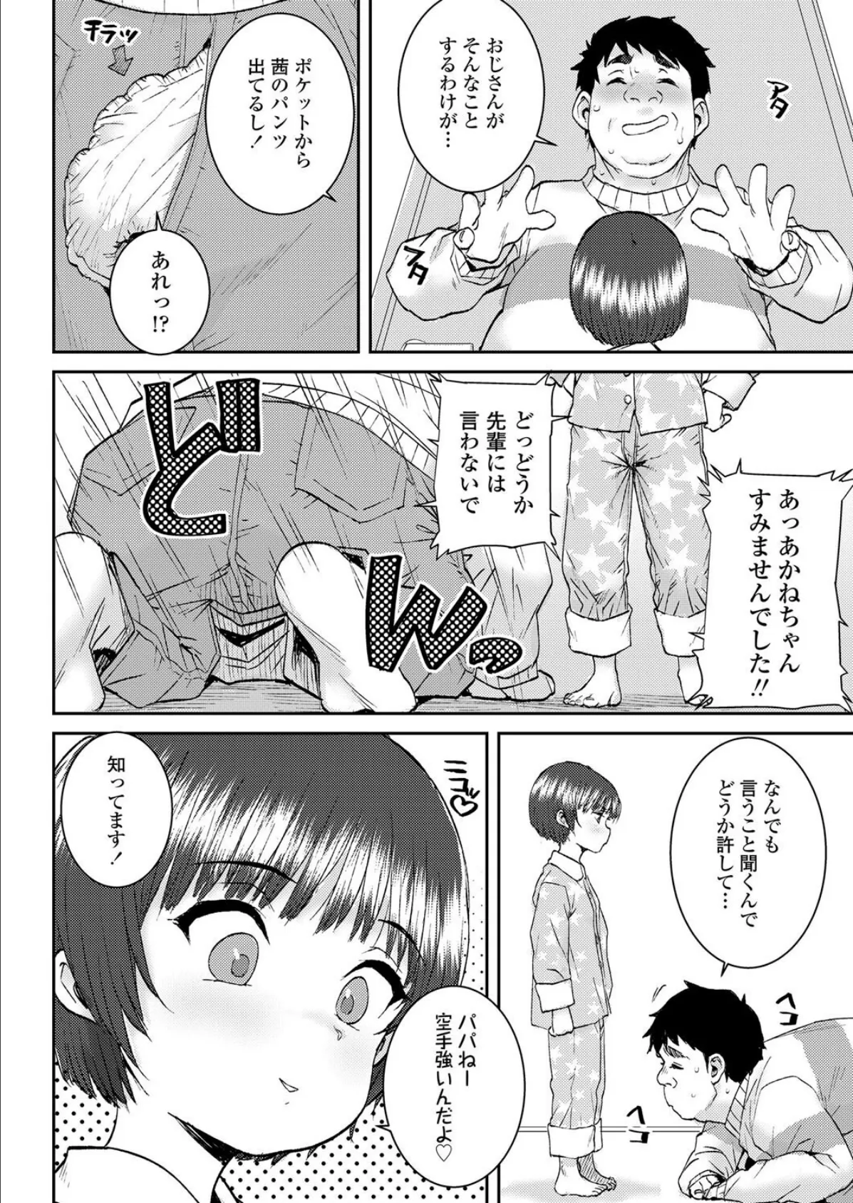 仲良しベッド◇ 6ページ