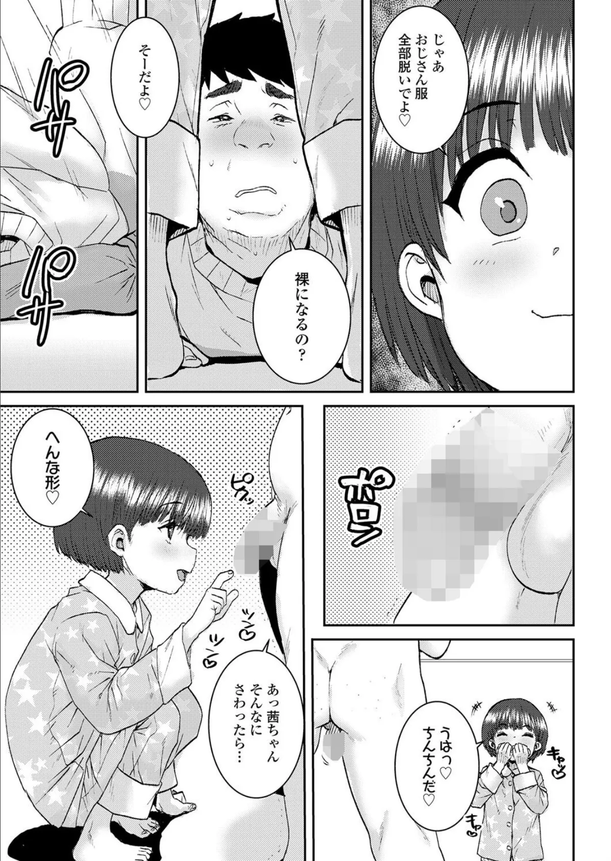 仲良しベッド◇ 7ページ