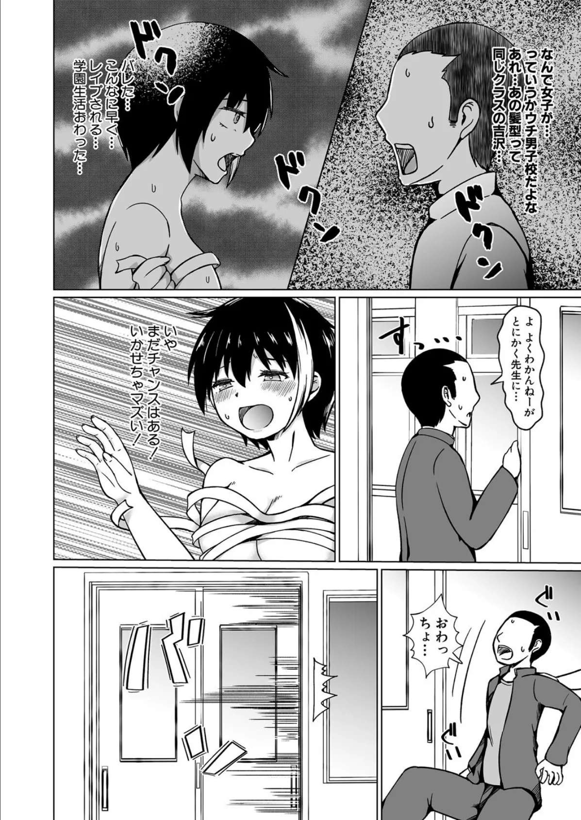 TS 秘密主義 4ページ