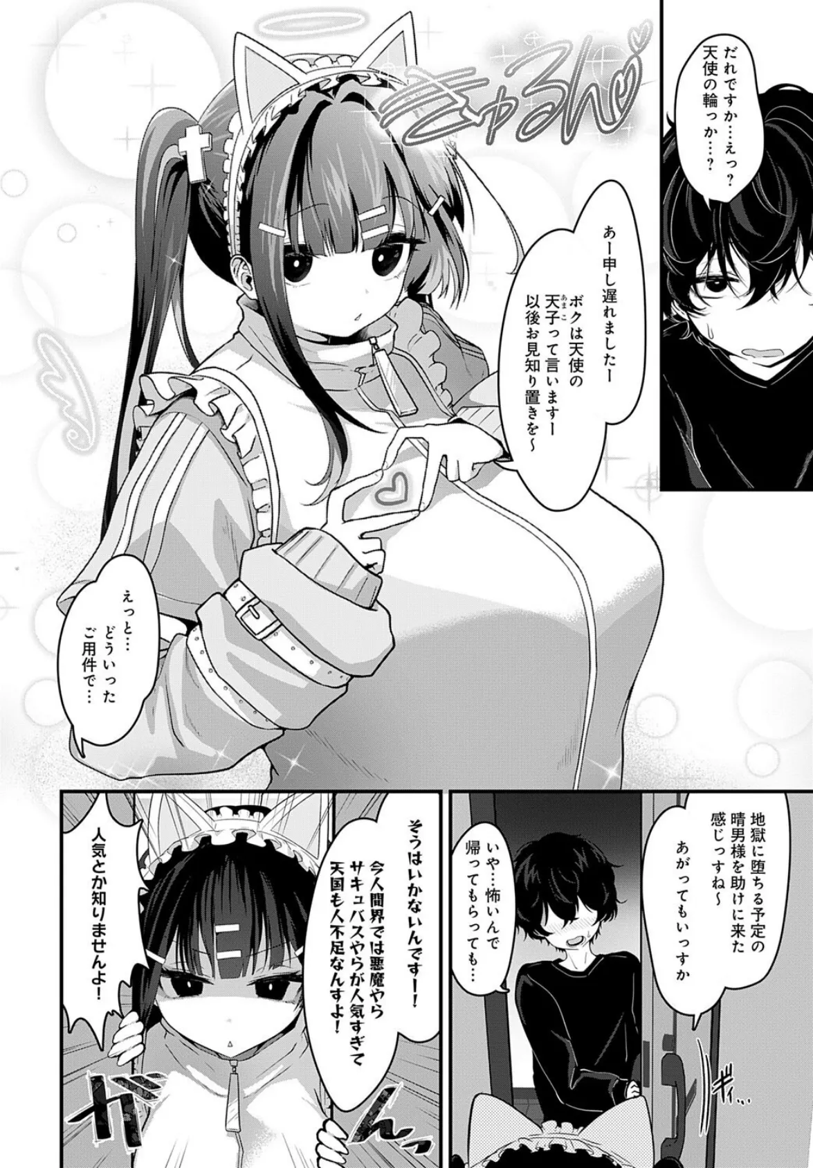 天国に行く方法 2ページ