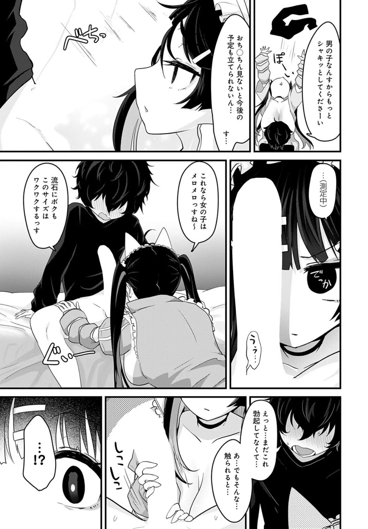 天国に行く方法 7ページ