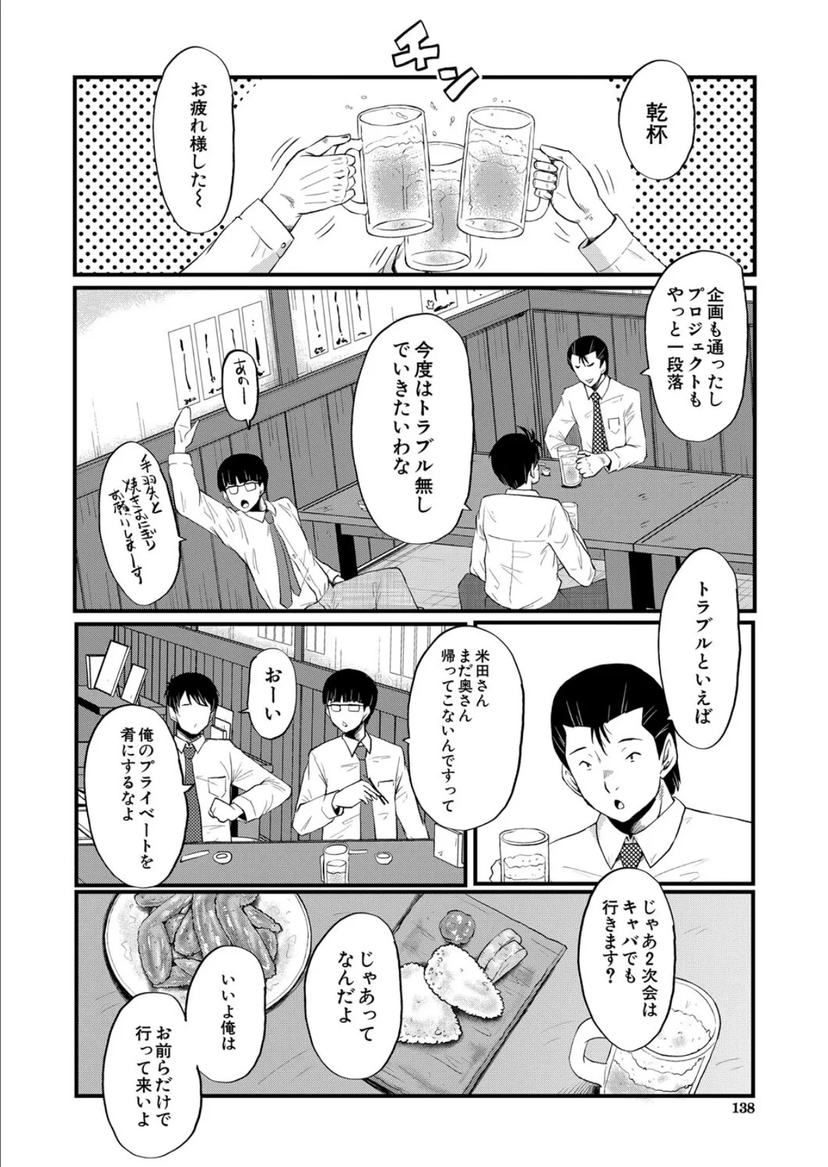 ヤリ穴の妻たち〈その3〉 （SINK） 2ページ