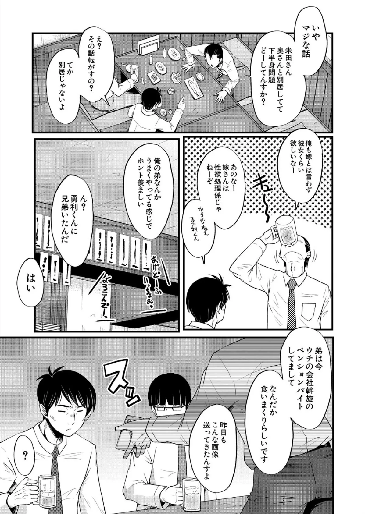 ヤリ穴の妻たち〈その3〉 （SINK） 3ページ