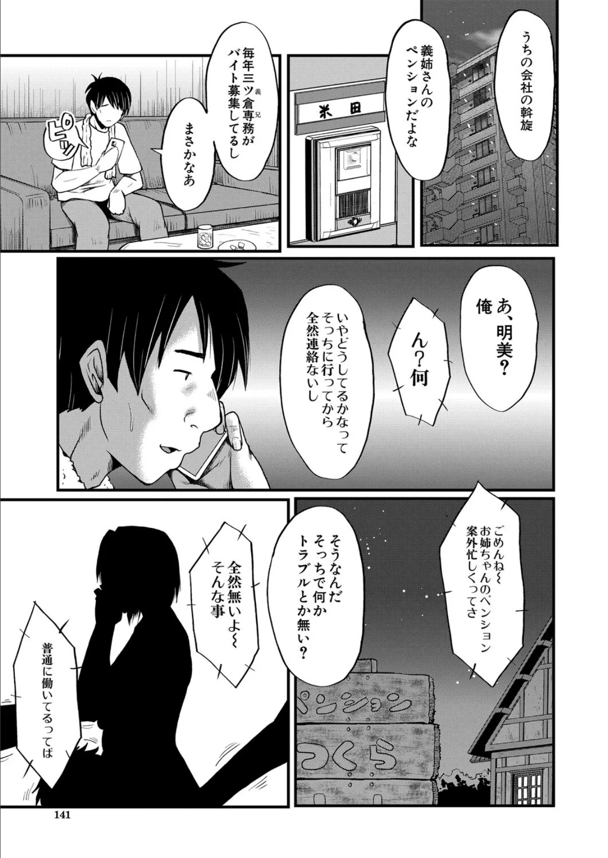 ヤリ穴の妻たち〈その3〉 （SINK） 5ページ