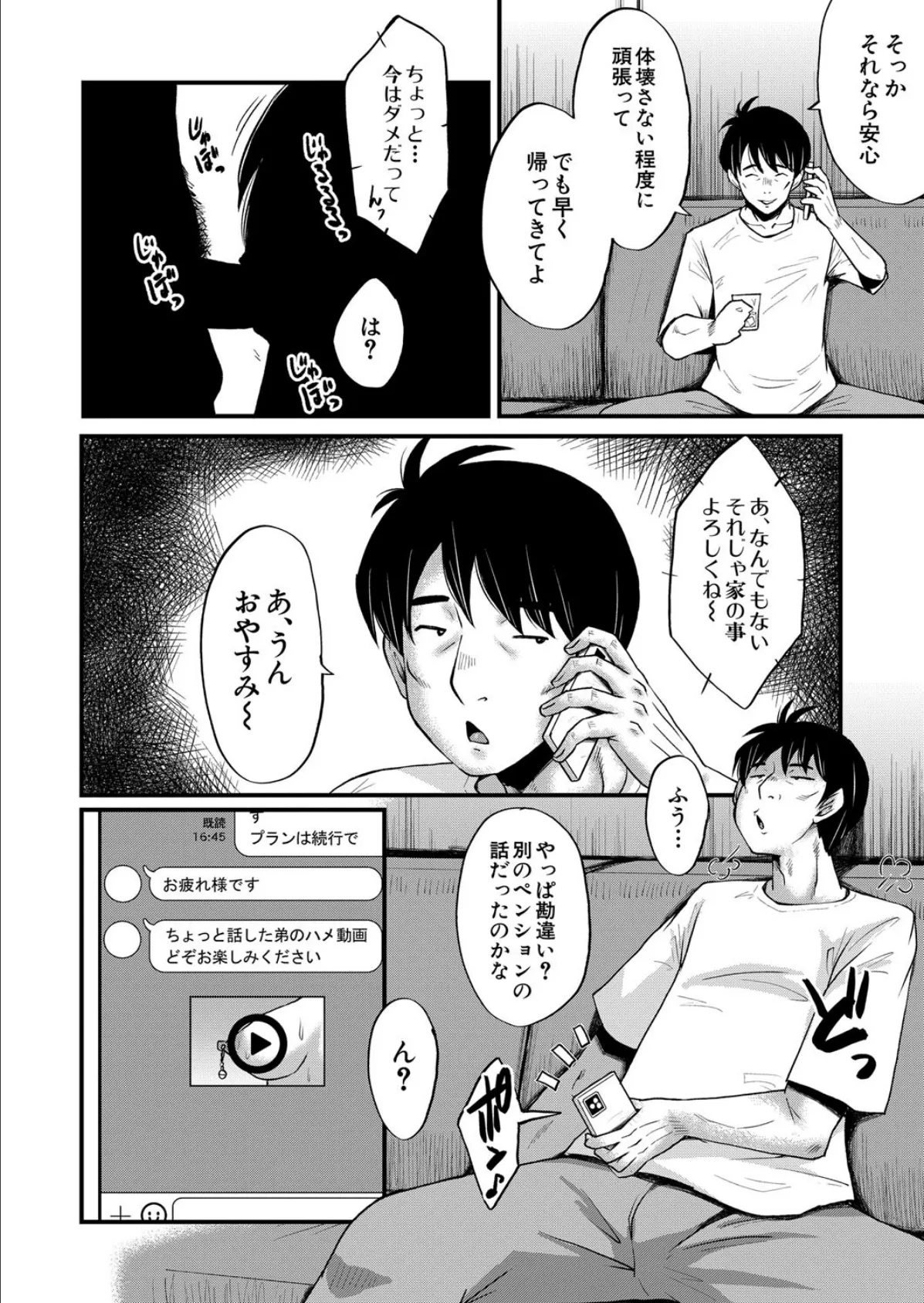 ヤリ穴の妻たち〈その3〉 （SINK） 6ページ