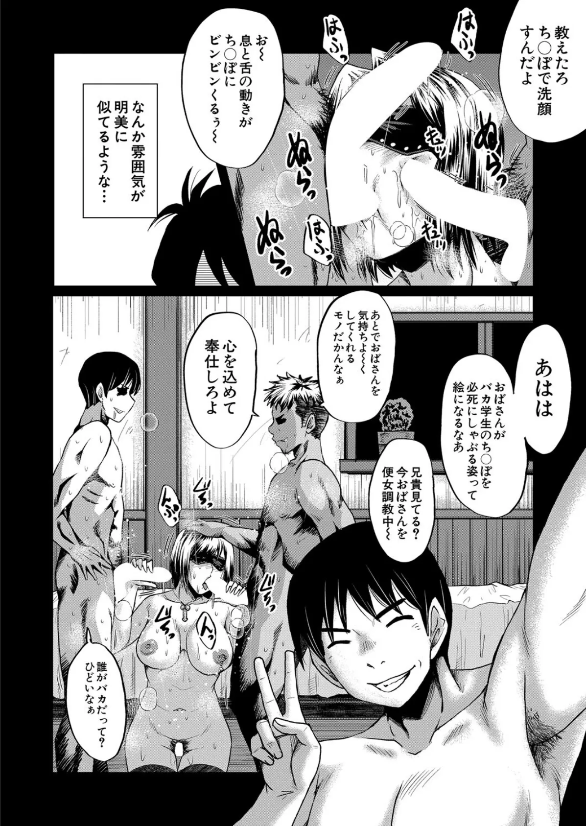 ヤリ穴の妻たち〈その3〉 （SINK） 8ページ