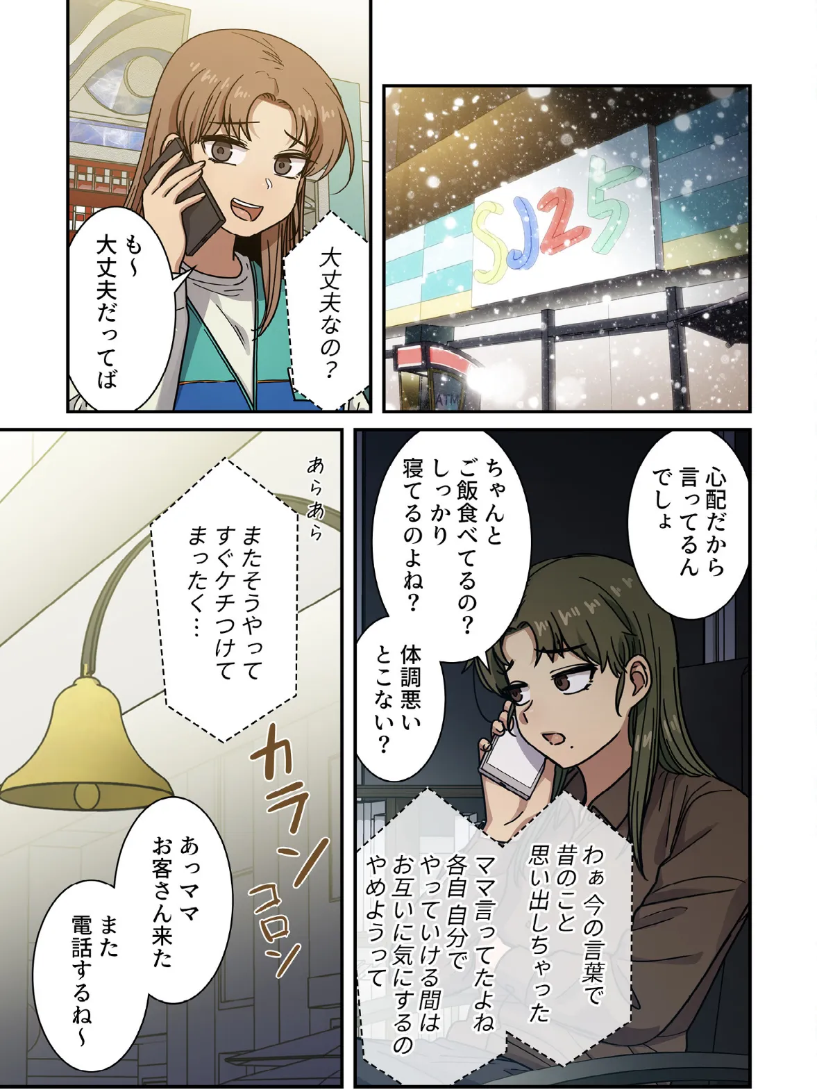 罪と罰〜すべては合意の上〜【分冊版】40話 3ページ