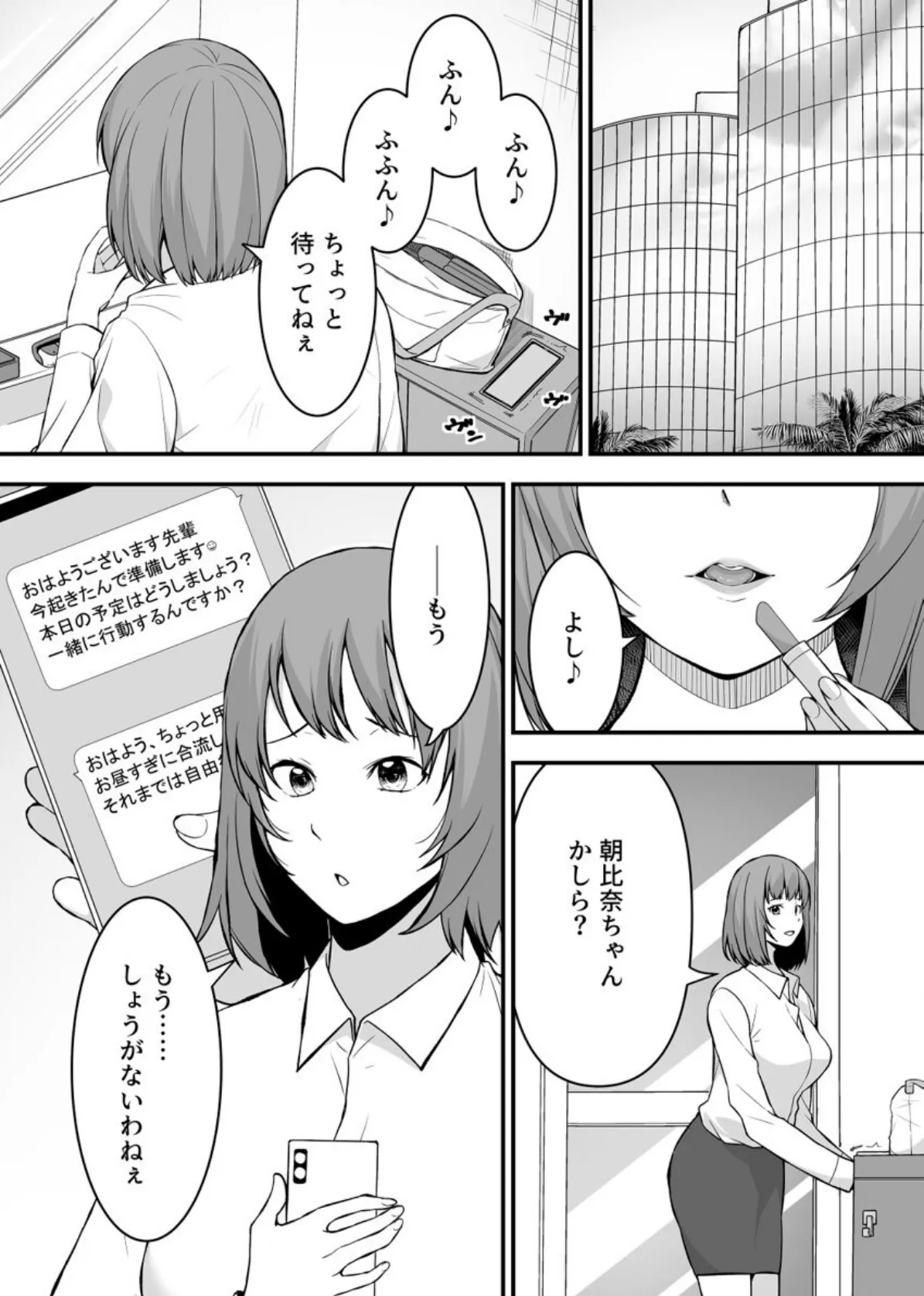 人妻記者が風俗店にハマる話〜悶絶マッサージから抜け出せない…!〜 第6巻 3ページ