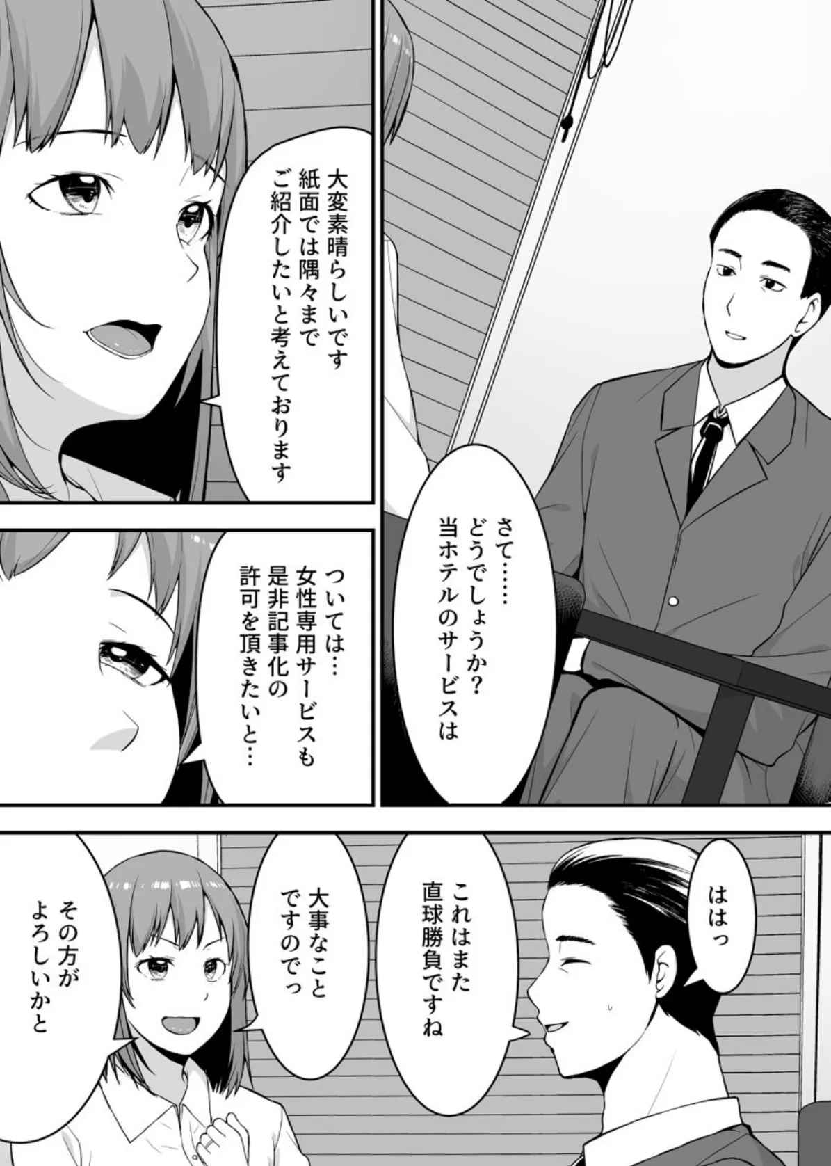 人妻記者が風俗店にハマる話〜悶絶マッサージから抜け出せない…!〜 第6巻 5ページ